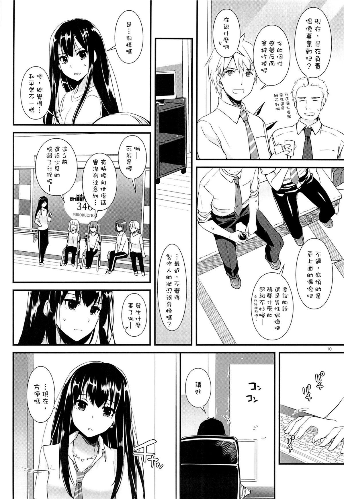 D.L. action 93(COMIC1☆9) [Digital Lover (なかじまゆか)]  (アイドルマスター シンデレラガールズ) [中国翻訳](35页)