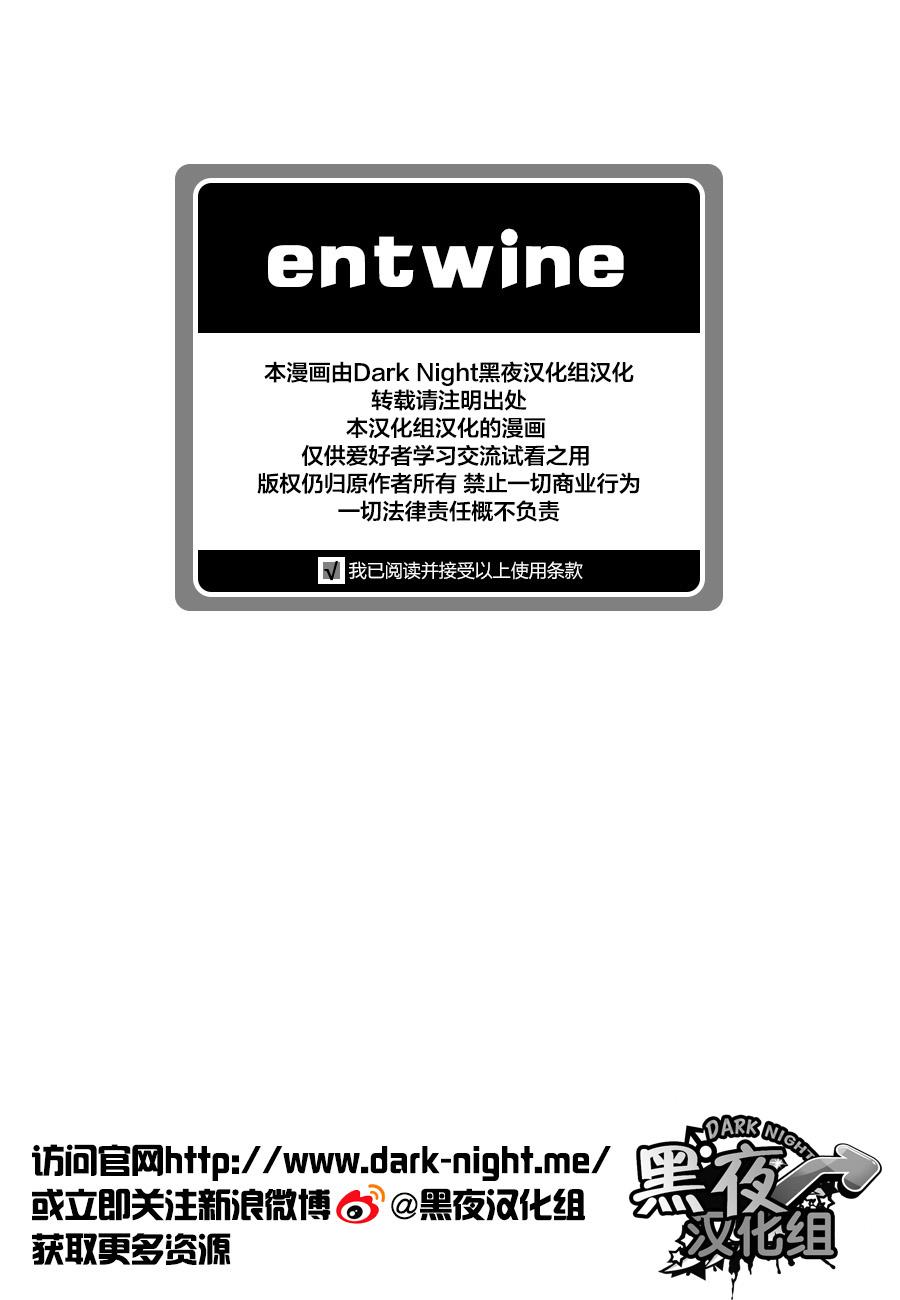 entwine(野郎フェス2013 petit) [♂めんたいこ♂ (一十)]  [中国翻訳](31页)