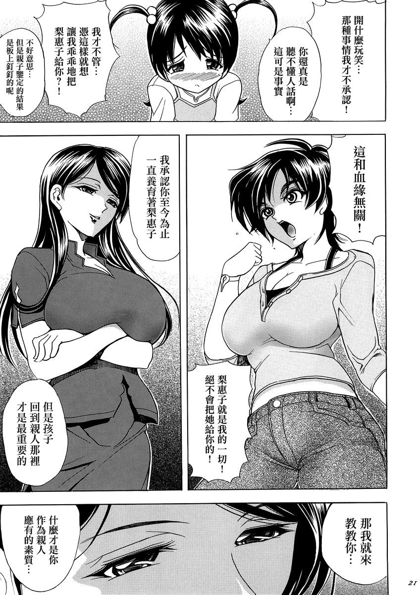 華 巻之十二 華ノ刃(C70) [瓦屋本舗 (瓦屋A太)]  (ウィッチブレイド) [中国翻訳](43页)