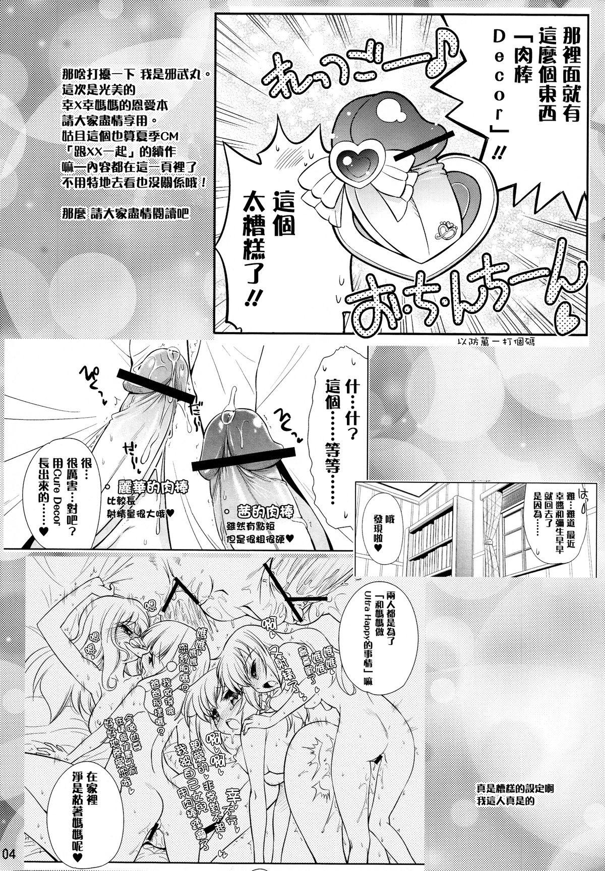 ままみゆ(C83) [邪屋。 (邪武丸)]  (スマイルプリキュア!) [中国翻訳](23页)