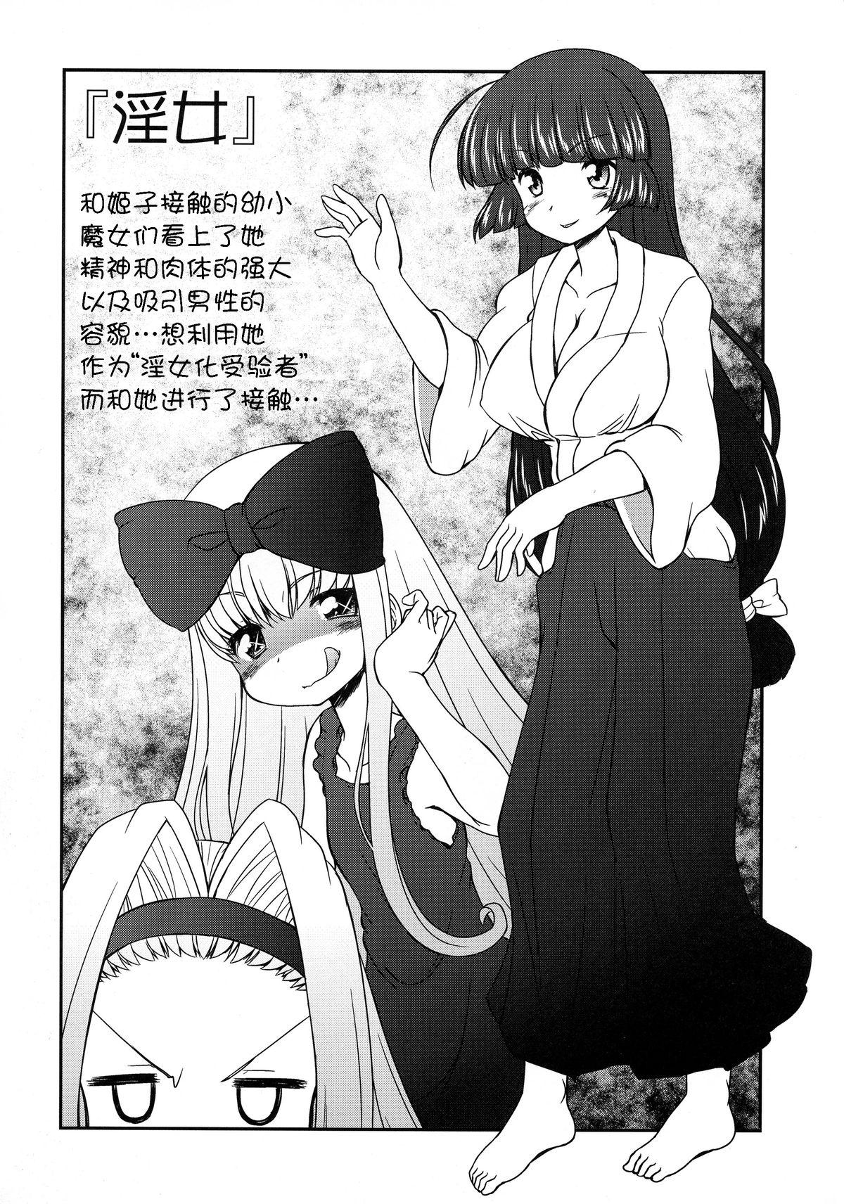 姫・淫女実験輪獄編(C86) [サークルENERGY (新春夏秋冬)]  (ハイパーあんな) [中国翻訳](38页)