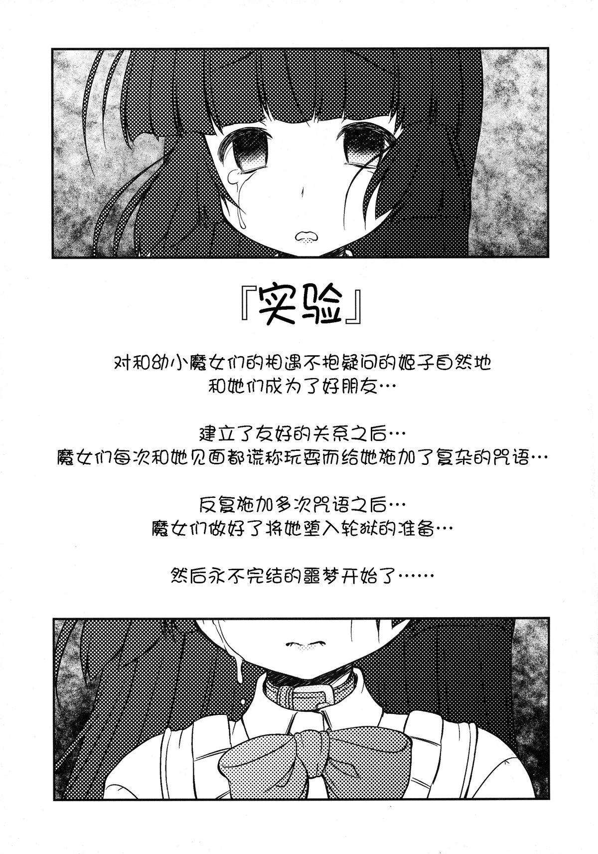 姫・淫女実験輪獄編(C86) [サークルENERGY (新春夏秋冬)]  (ハイパーあんな) [中国翻訳](38页)