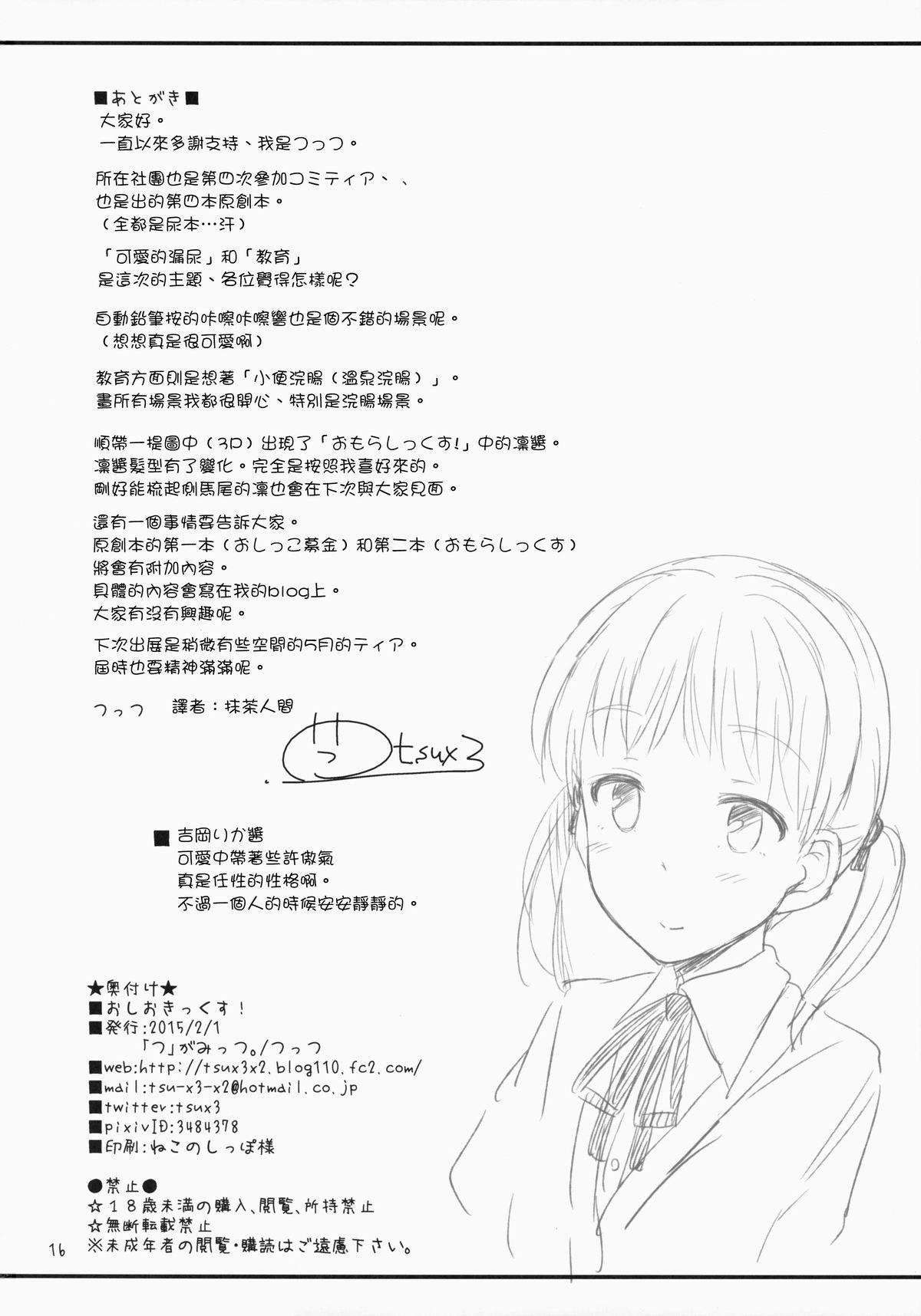 おしおきっくす!(コミティア111) [「つ」がみっつ。 (つっつ)]  [中国翻訳](19页)