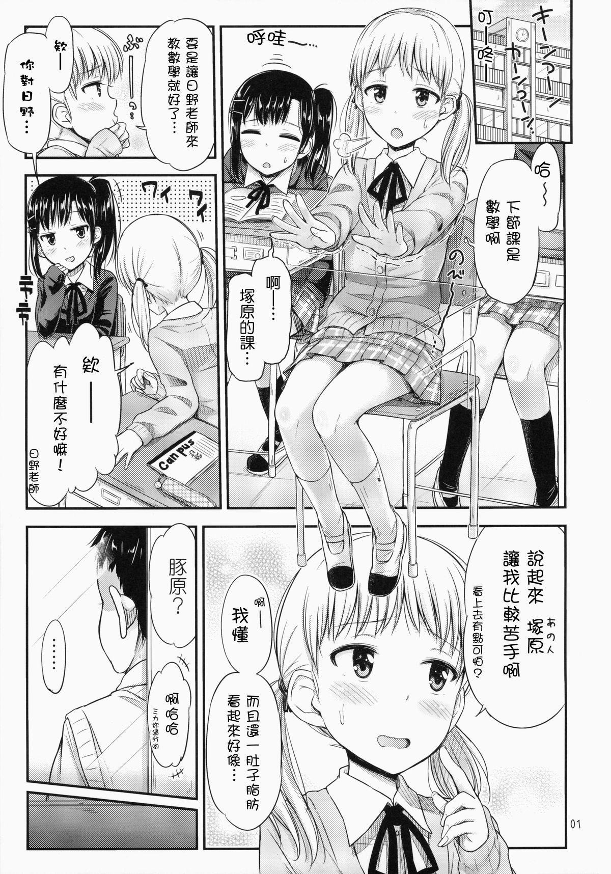 おしおきっくす!(コミティア111) [「つ」がみっつ。 (つっつ)]  [中国翻訳](19页)