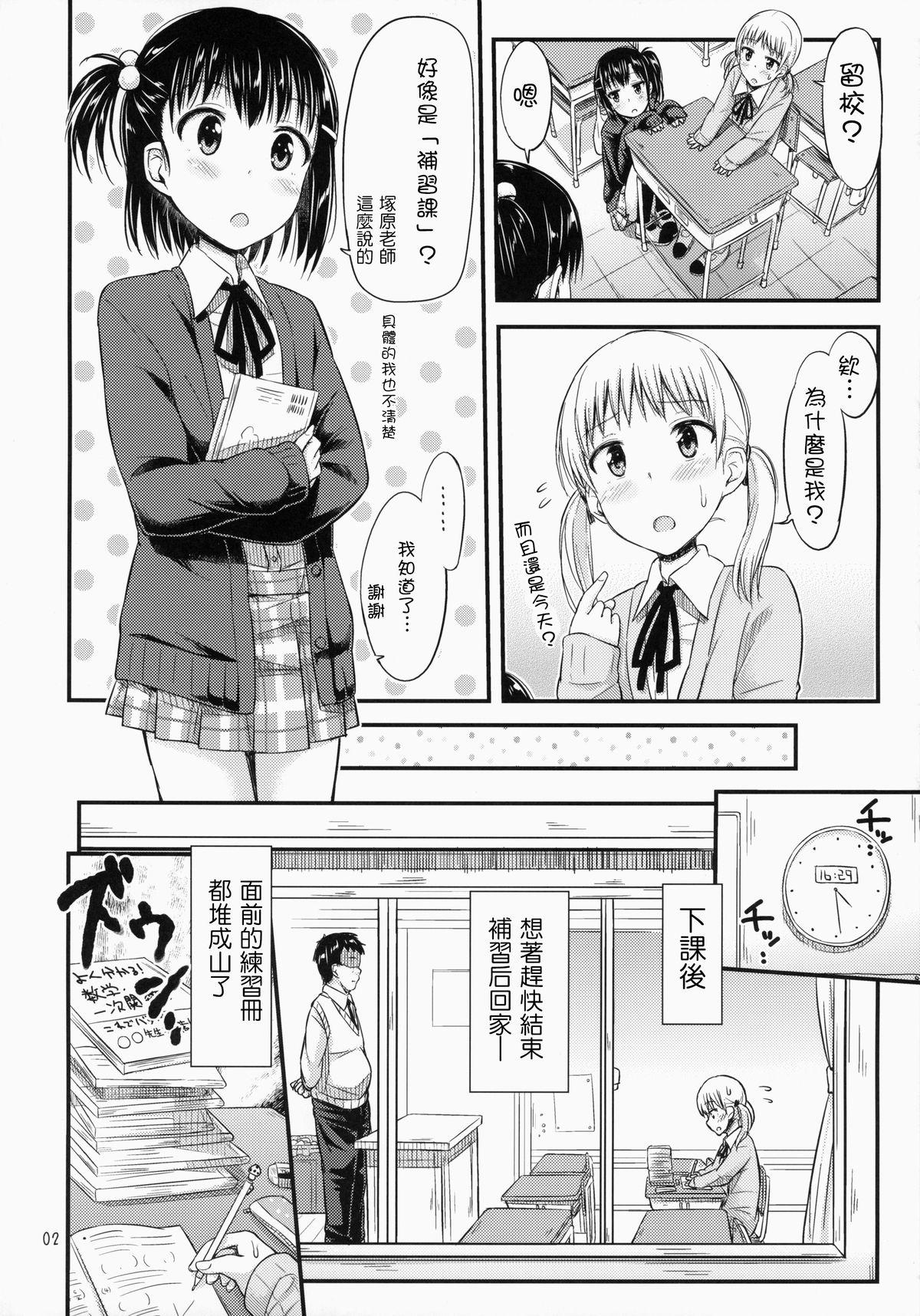 おしおきっくす!(コミティア111) [「つ」がみっつ。 (つっつ)]  [中国翻訳](19页)