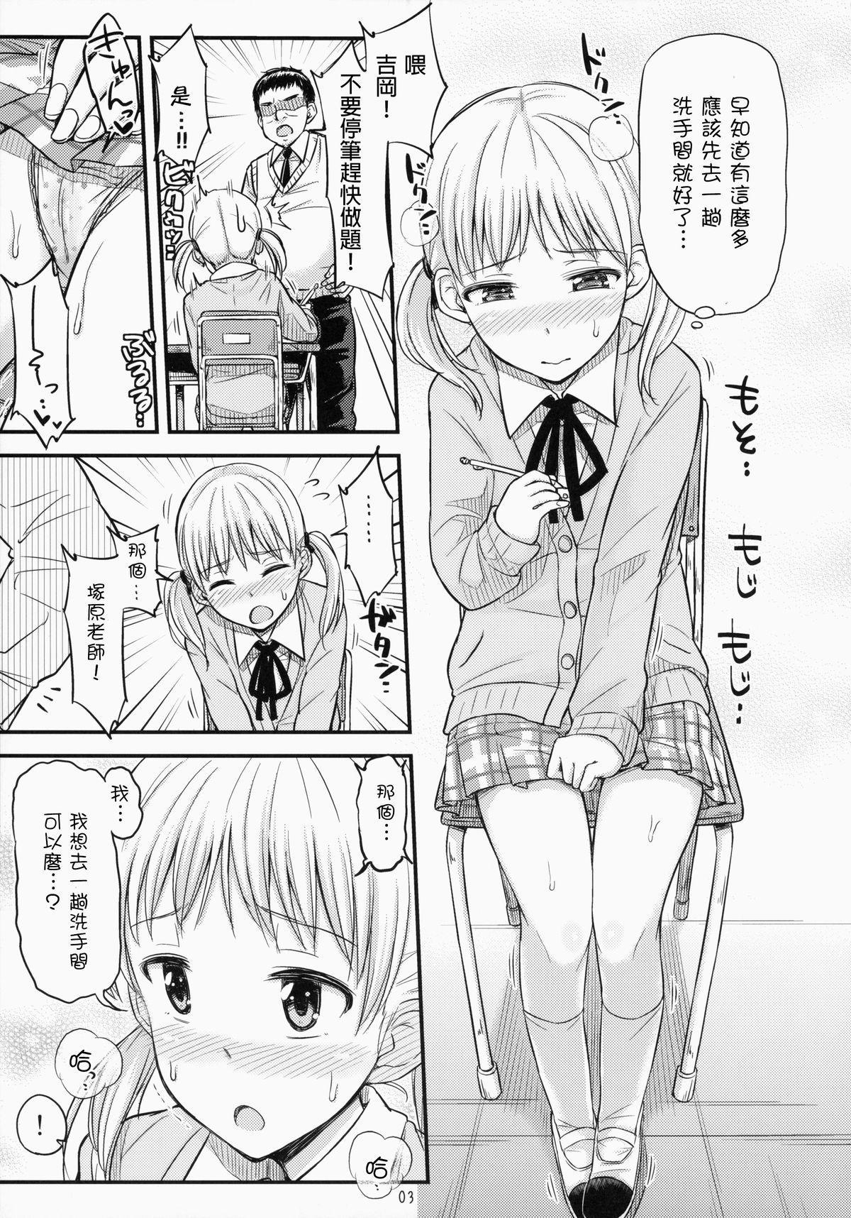 おしおきっくす!(コミティア111) [「つ」がみっつ。 (つっつ)]  [中国翻訳](19页)