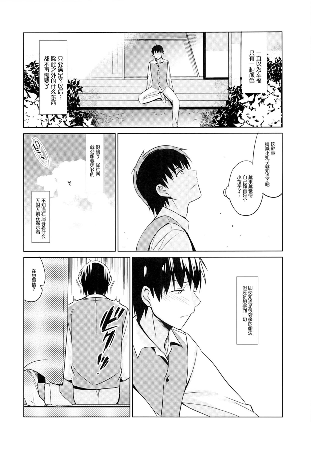 靉靆 弐(COMIC1☆9) [abgrund (さいかわゆさ)]  [中国翻訳](31页)