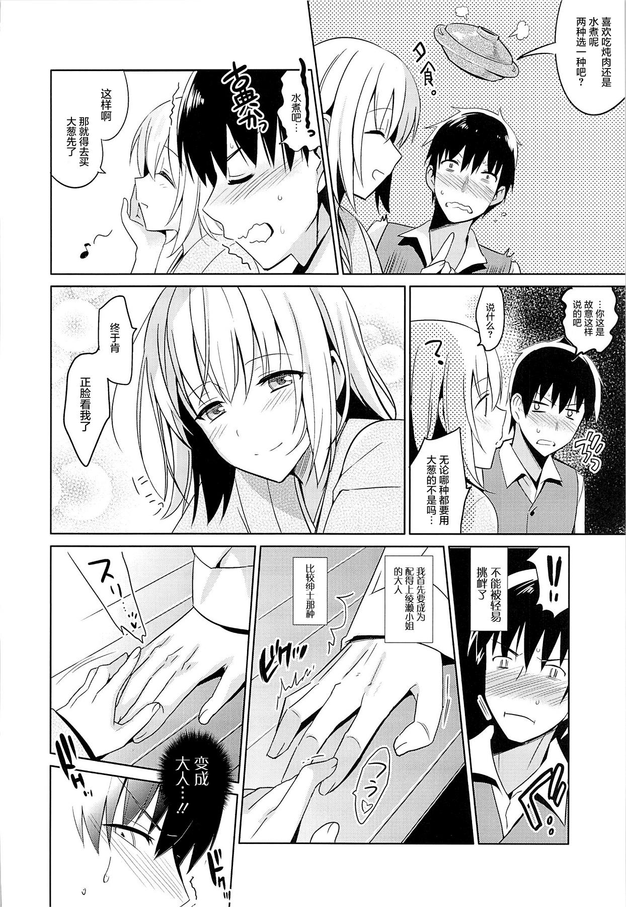 靉靆 弐(COMIC1☆9) [abgrund (さいかわゆさ)]  [中国翻訳](31页)