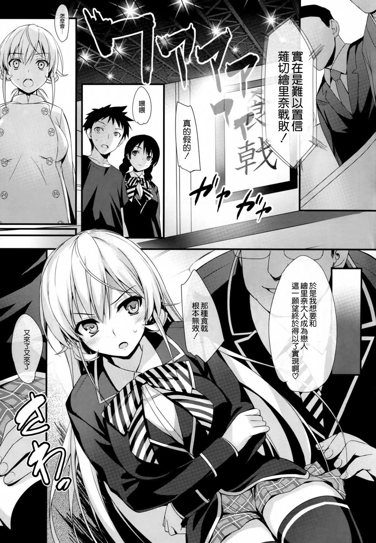 えりな様と朝食を(COMIC1☆9) [無限軌道A (トモセシュンサク)]  (食戟のソーマ) [中国翻訳](26页)