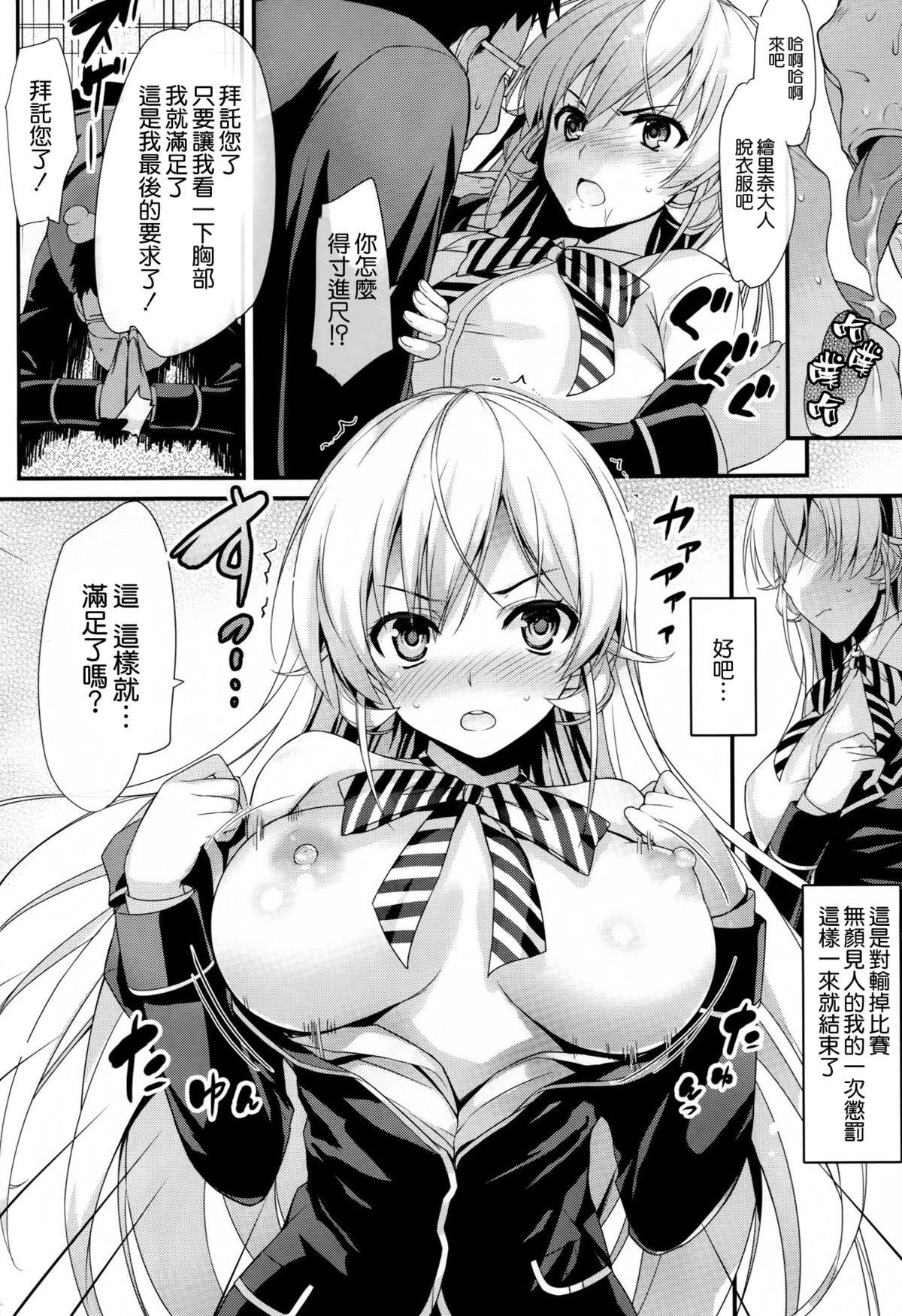 えりな様と朝食を(COMIC1☆9) [無限軌道A (トモセシュンサク)]  (食戟のソーマ) [中国翻訳](26页)