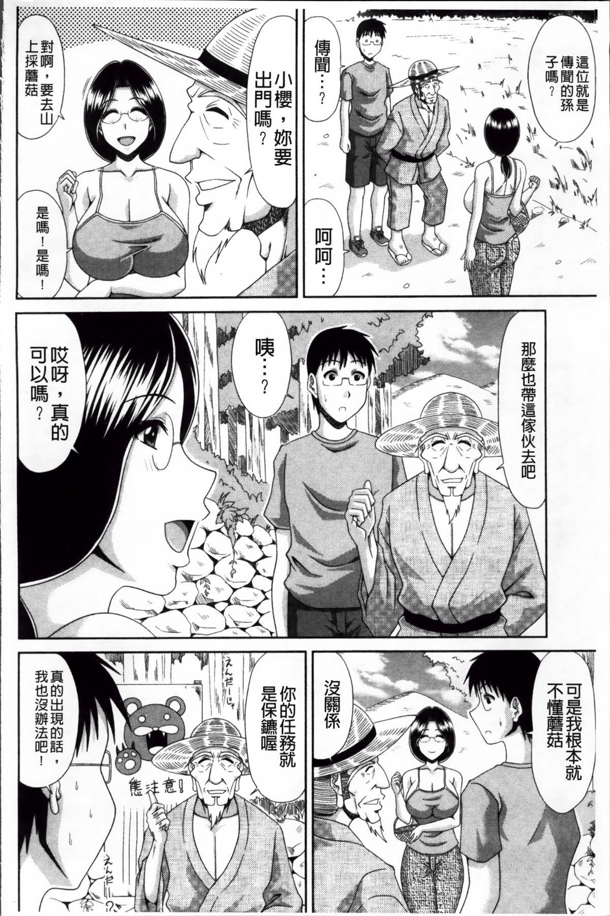 僕の山ノ上村孕ませ日記[甲斐ひろゆき]  [中国翻訳](228页)