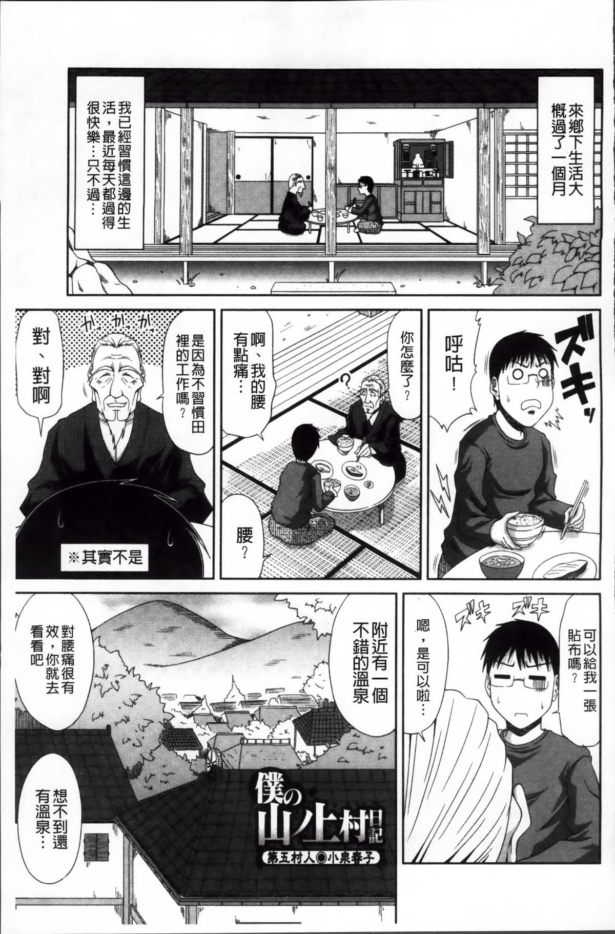 僕の山ノ上村孕ませ日記[甲斐ひろゆき]  [中国翻訳](228页)