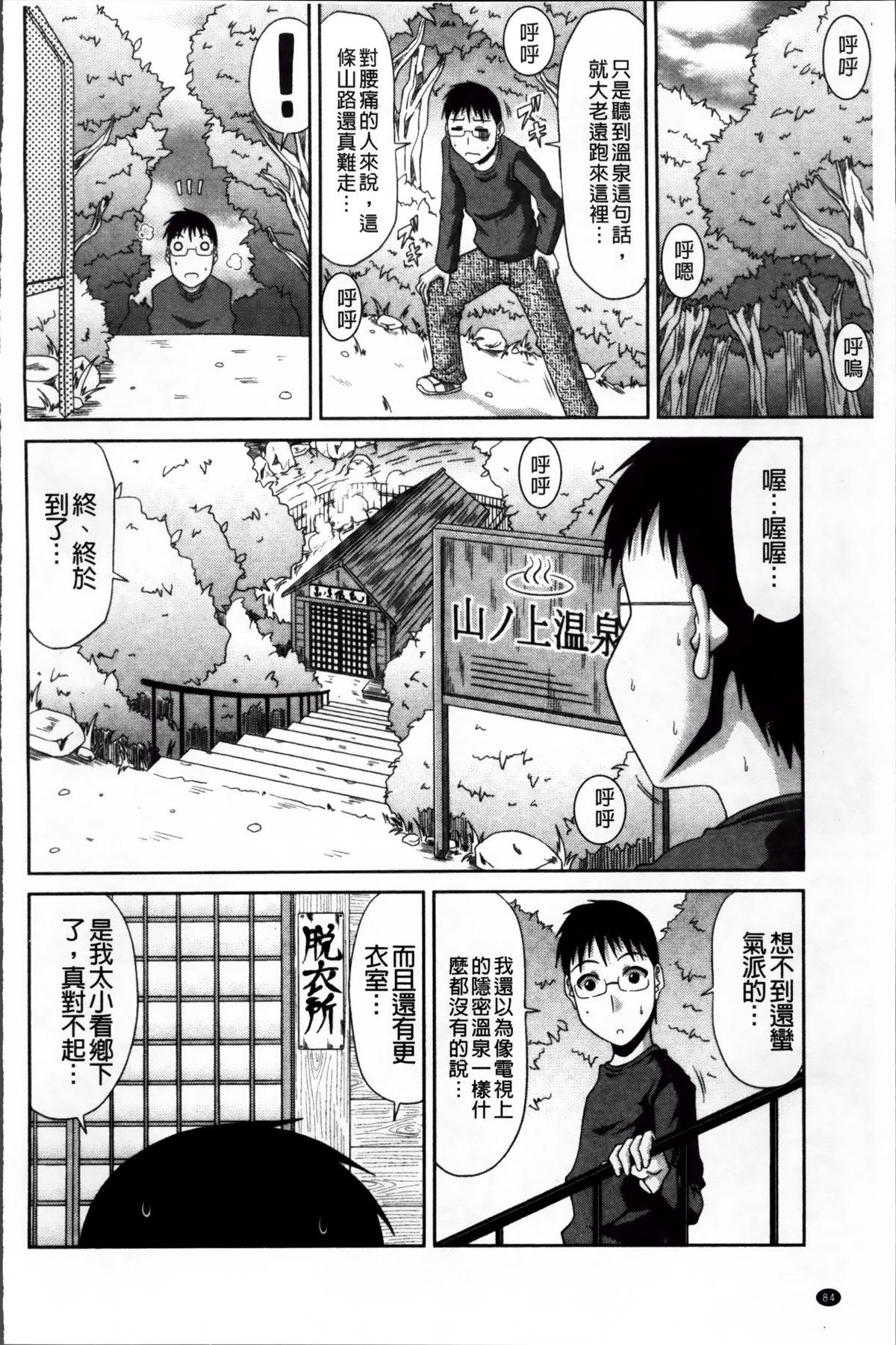 僕の山ノ上村孕ませ日記[甲斐ひろゆき]  [中国翻訳](228页)