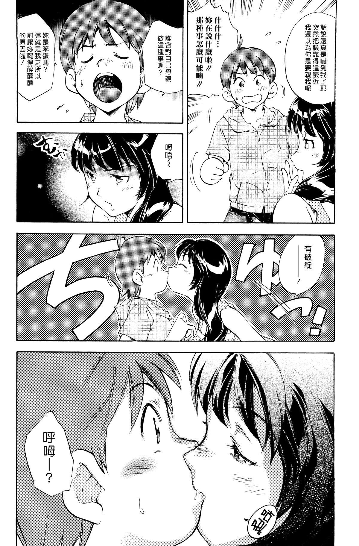 ママは僕に戀をする[PURUpyon西東]  [中国翻訳](153页)