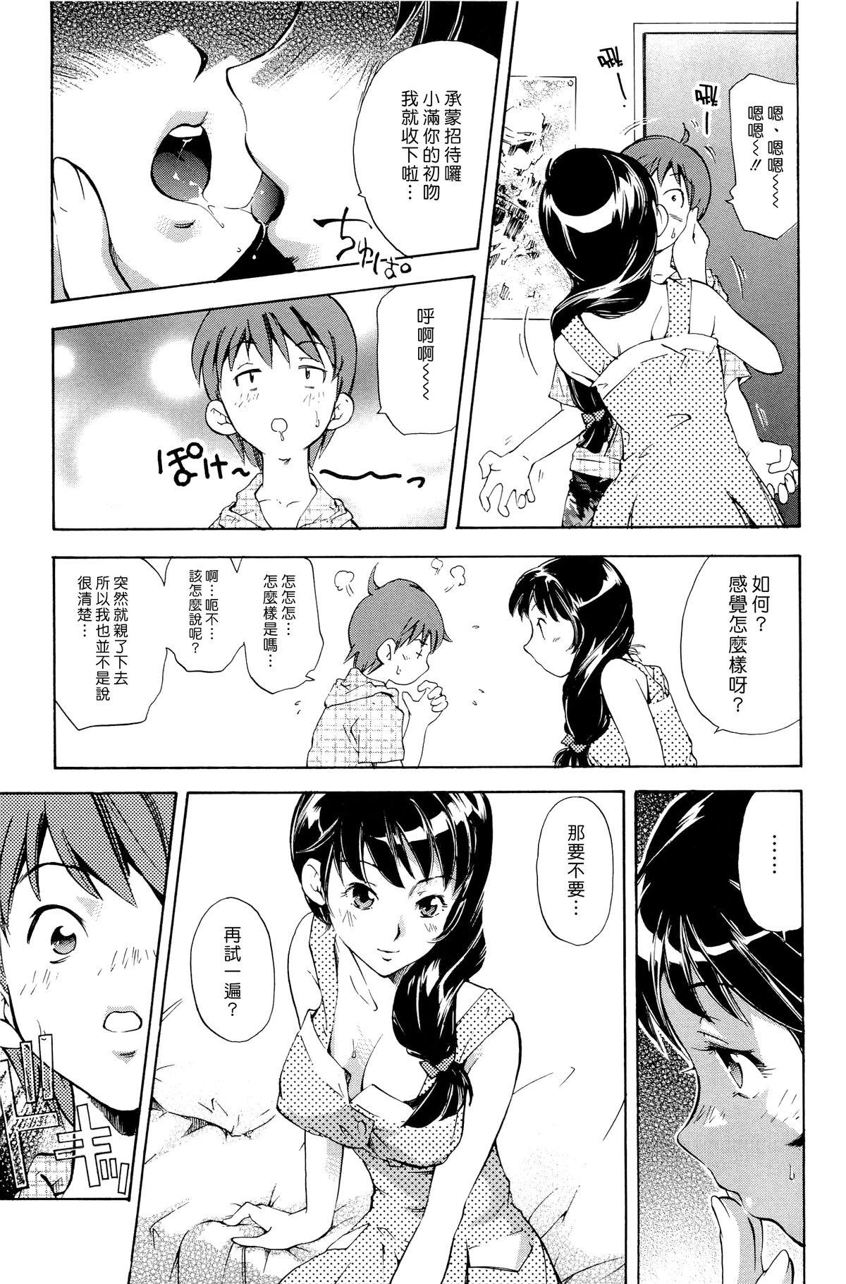 ママは僕に戀をする[PURUpyon西東]  [中国翻訳](153页)