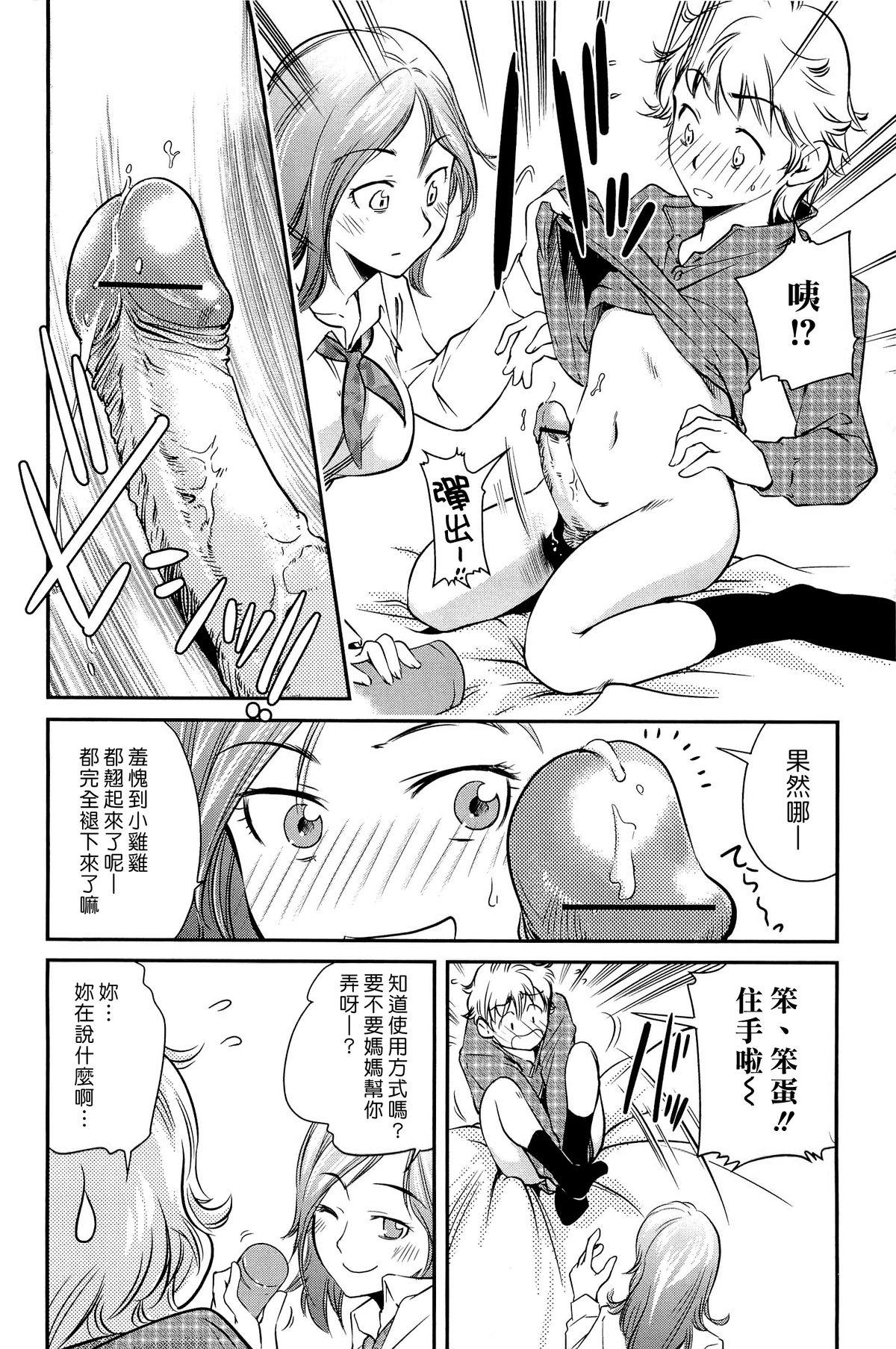 ママは僕に戀をする[PURUpyon西東]  [中国翻訳](153页)