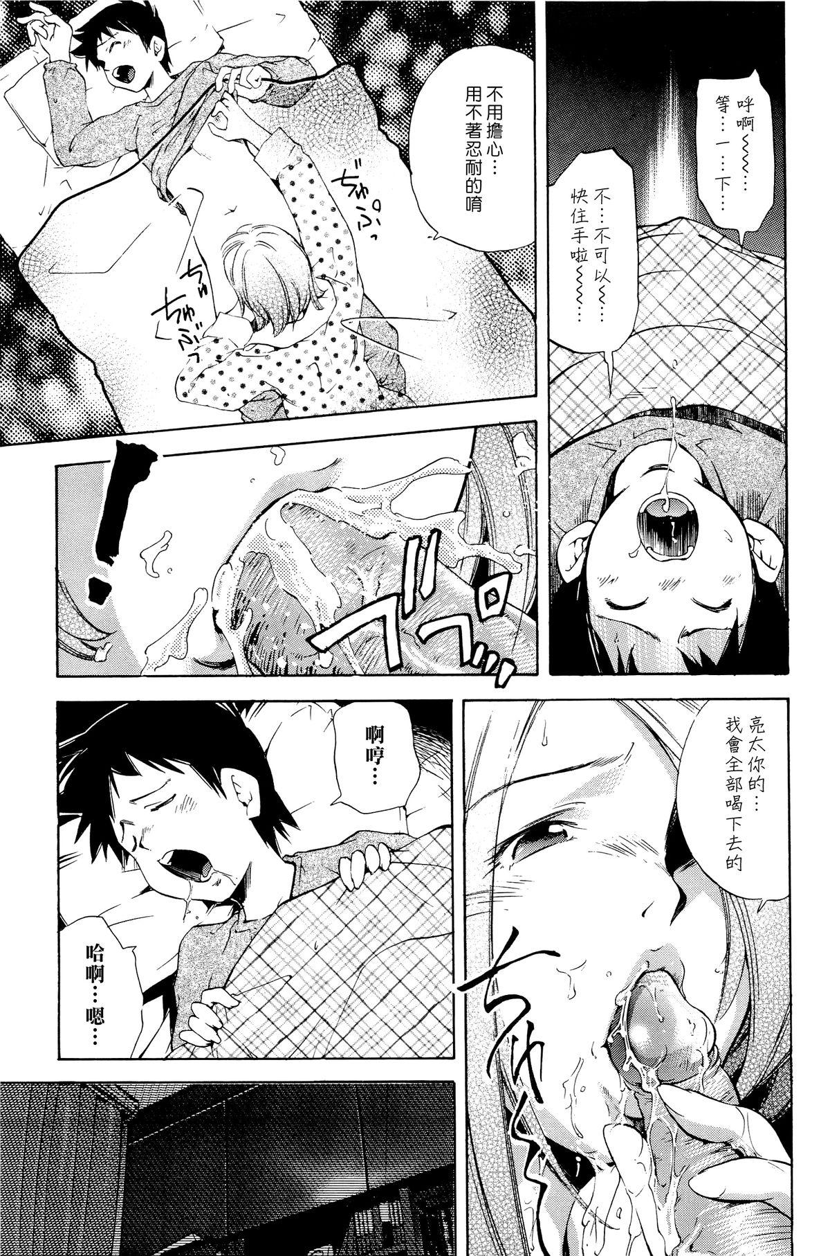 ママは僕に戀をする[PURUpyon西東]  [中国翻訳](153页)