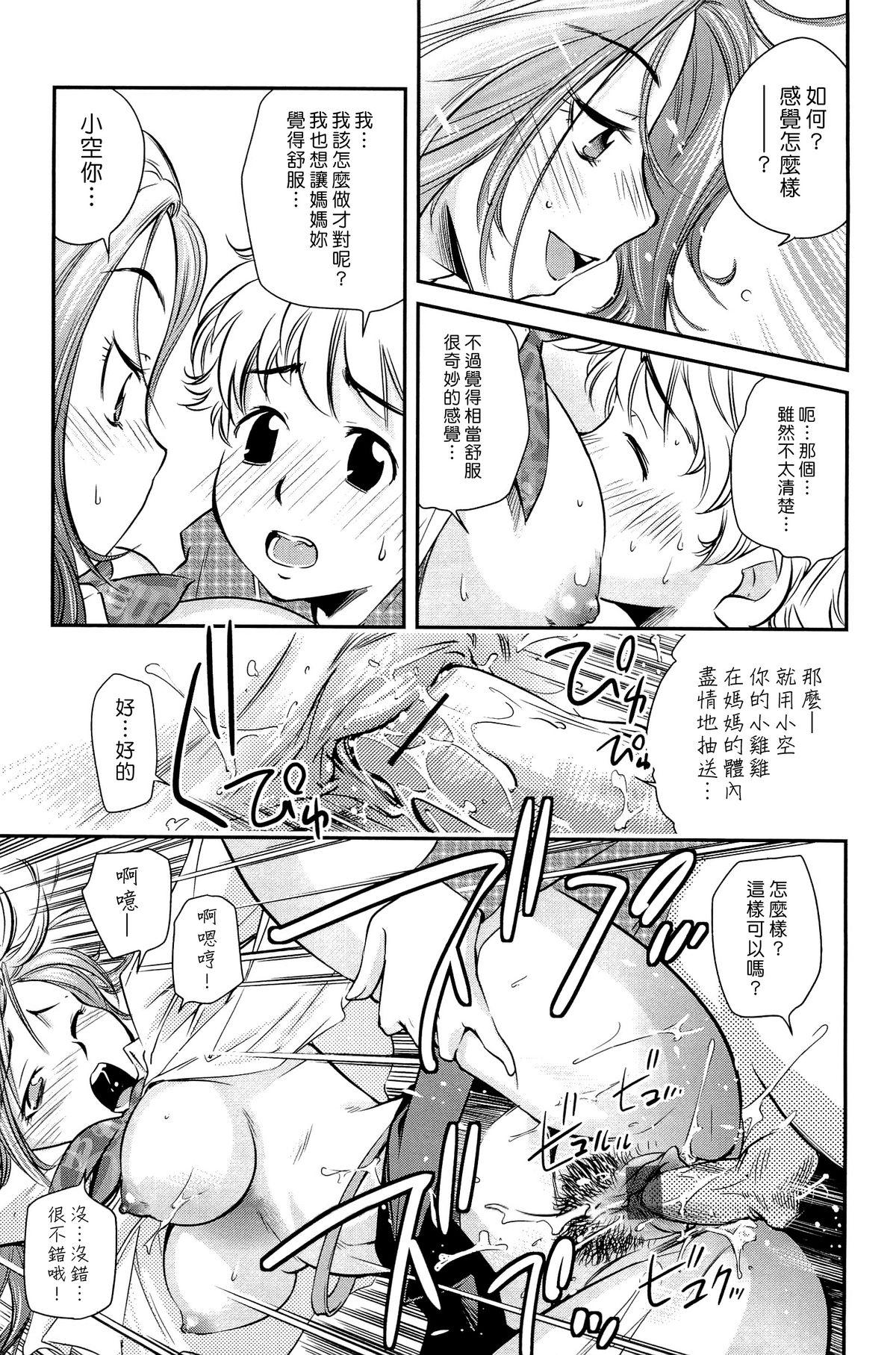 ママは僕に戀をする[PURUpyon西東]  [中国翻訳](153页)