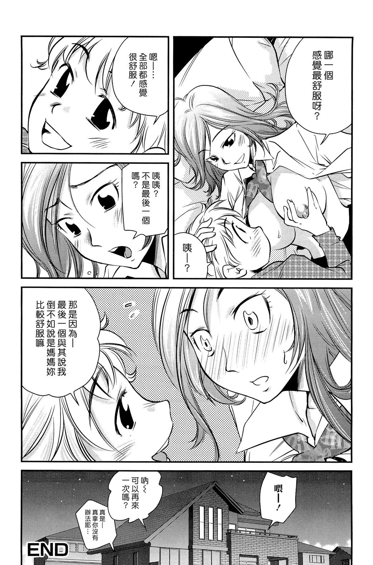 ママは僕に戀をする[PURUpyon西東]  [中国翻訳](153页)