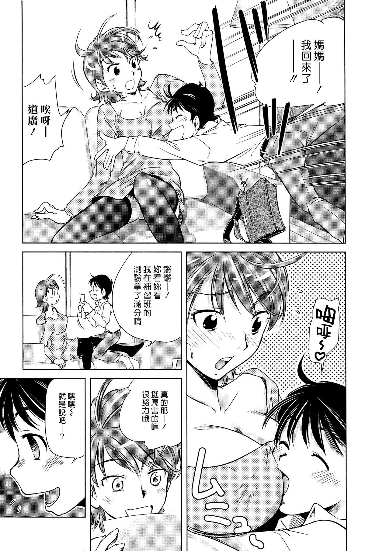 ママは僕に戀をする[PURUpyon西東]  [中国翻訳](153页)