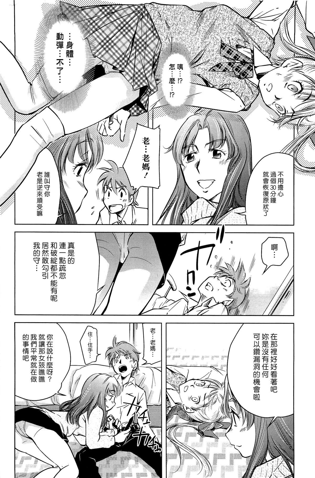 ママは僕に戀をする[PURUpyon西東]  [中国翻訳](153页)