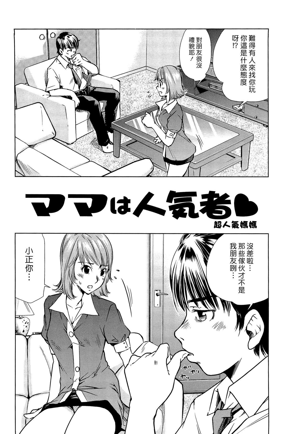 ママは僕に戀をする[PURUpyon西東]  [中国翻訳](153页)