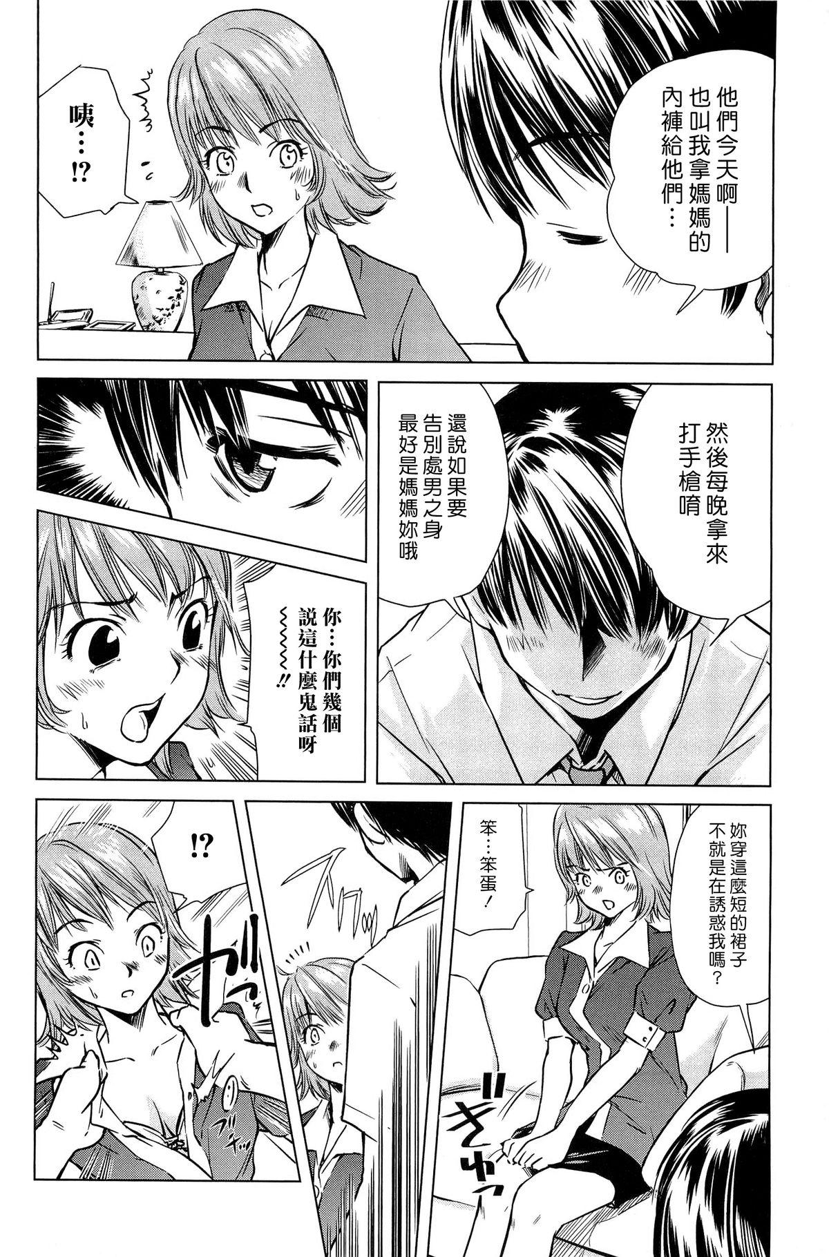 ママは僕に戀をする[PURUpyon西東]  [中国翻訳](153页)