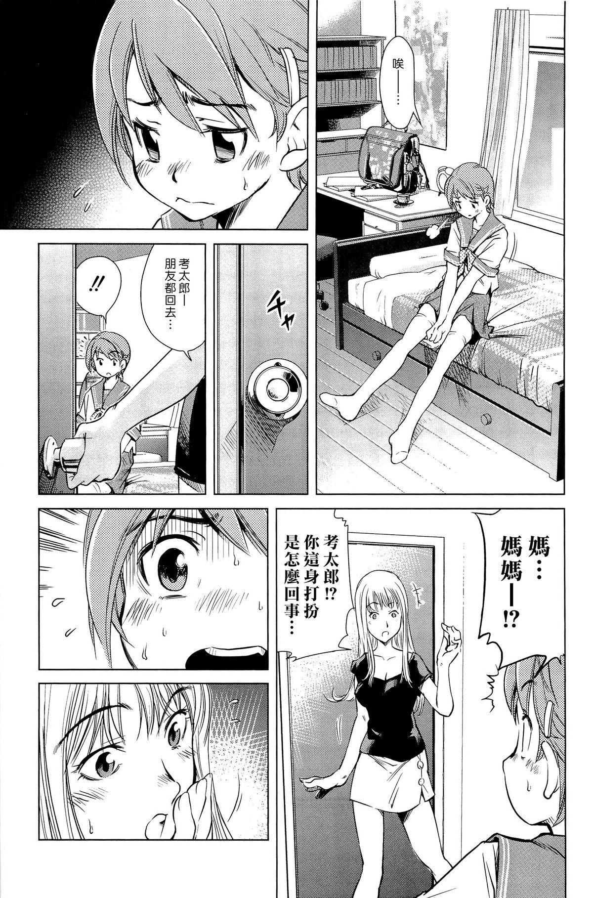 ママは僕に戀をする[PURUpyon西東]  [中国翻訳](153页)