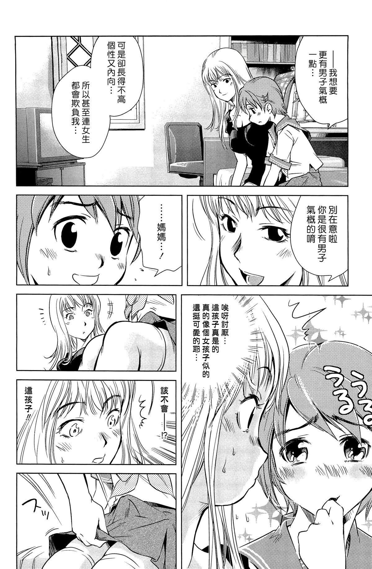 ママは僕に戀をする[PURUpyon西東]  [中国翻訳](153页)