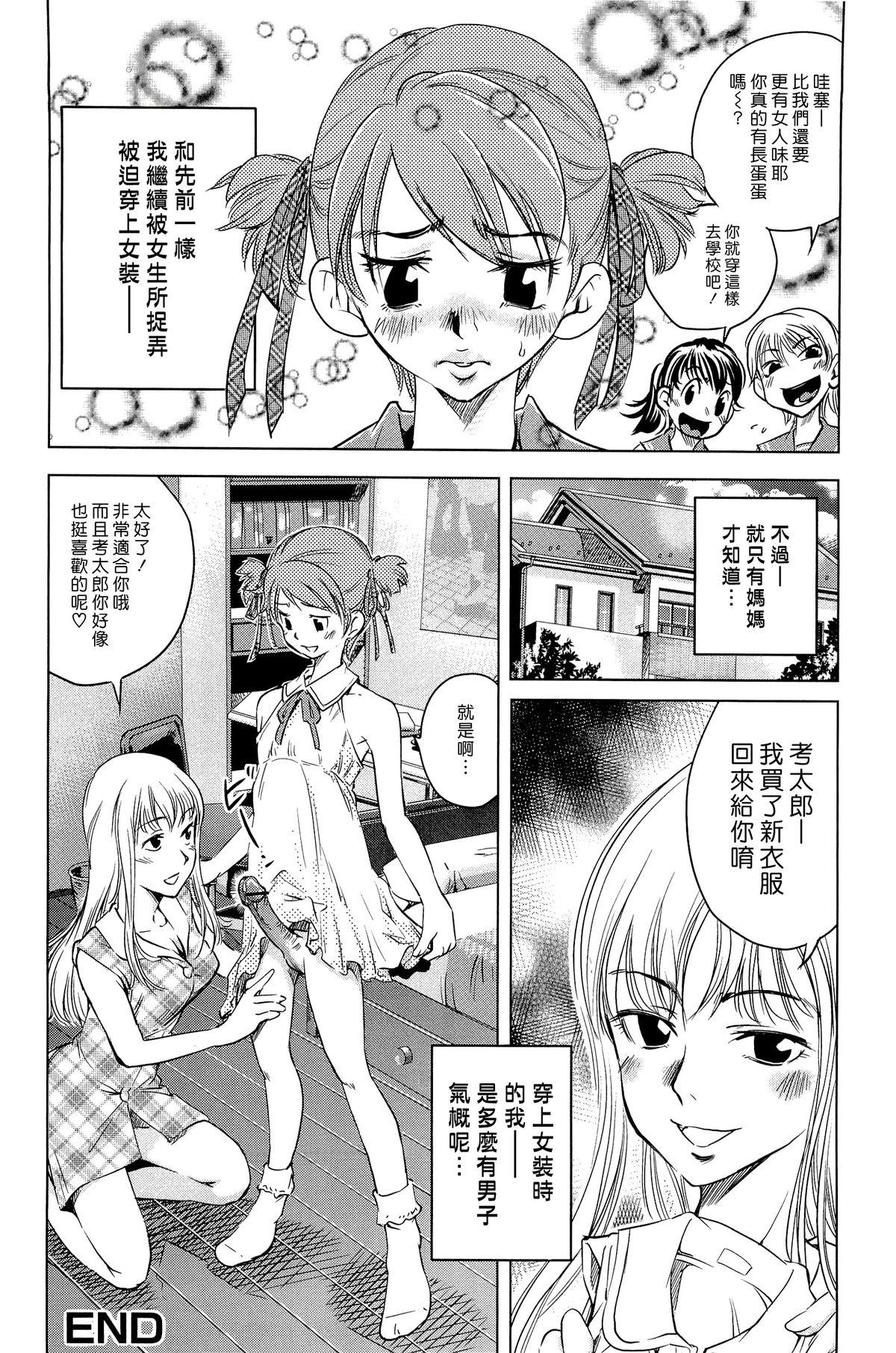 ママは僕に戀をする[PURUpyon西東]  [中国翻訳](153页)