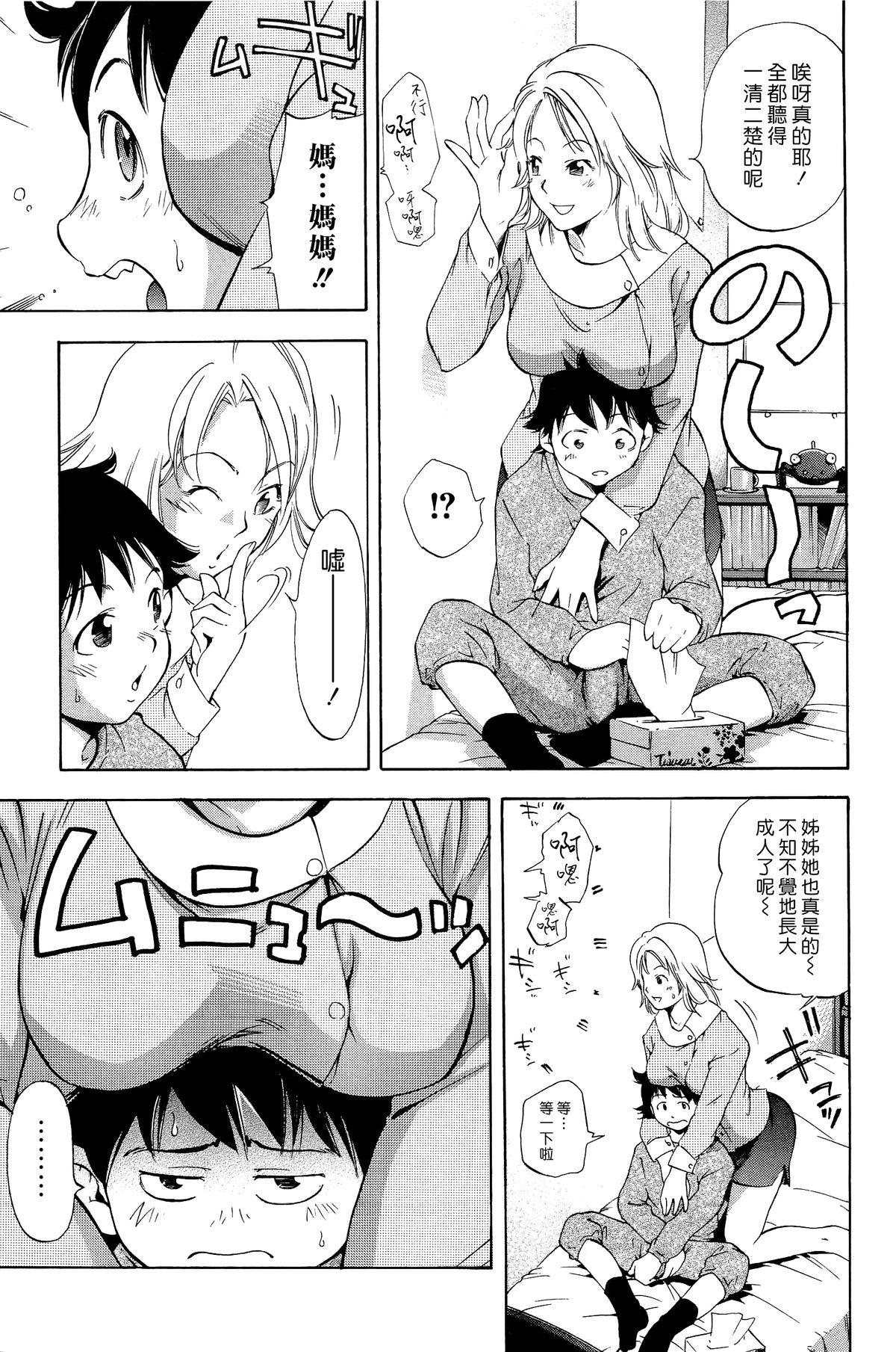 ママは僕に戀をする[PURUpyon西東]  [中国翻訳](153页)