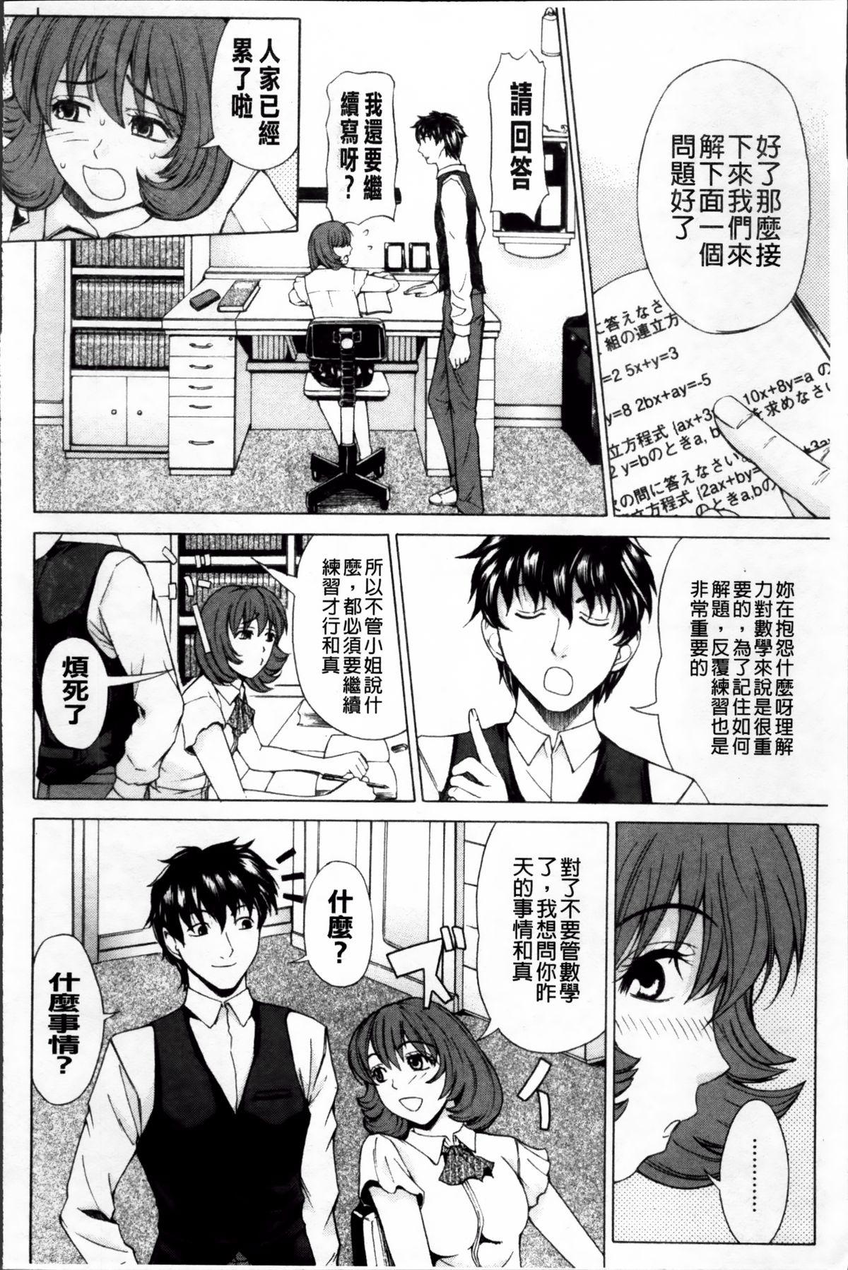 求愛ベクトル[刻江尋人]  [中国翻訳](215页)