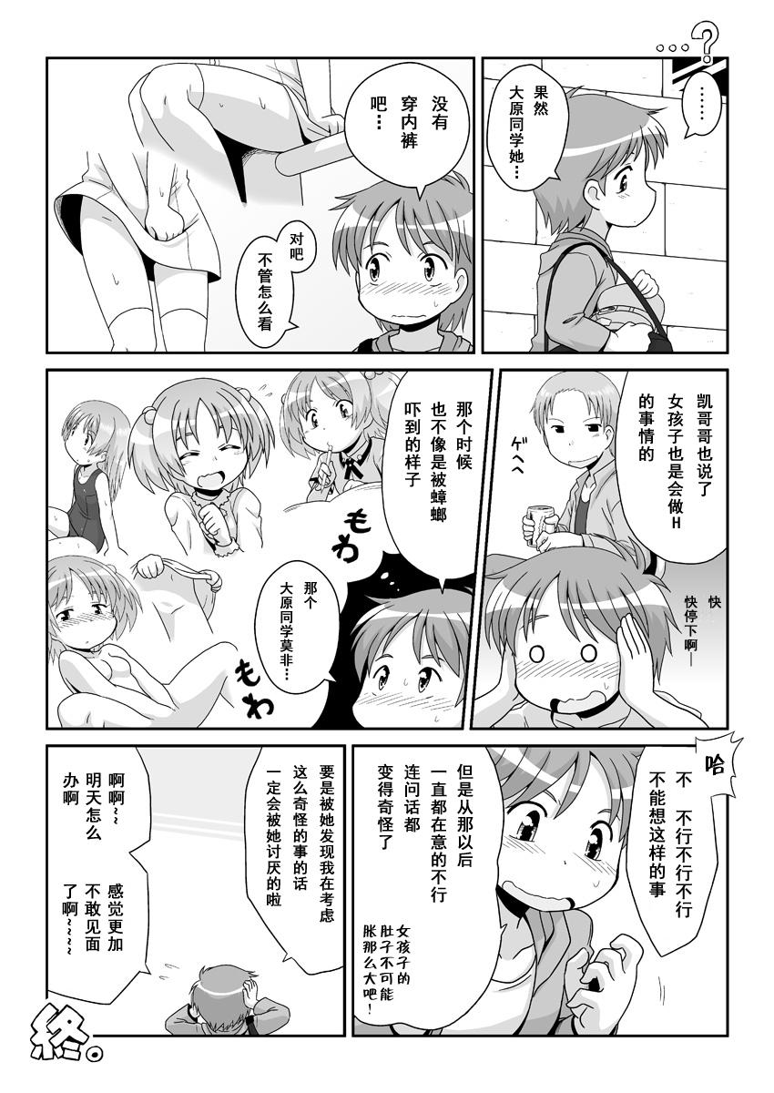 拡がっちゃうのがイイの8[PH部 (午前)]  [中国翻訳](18页)