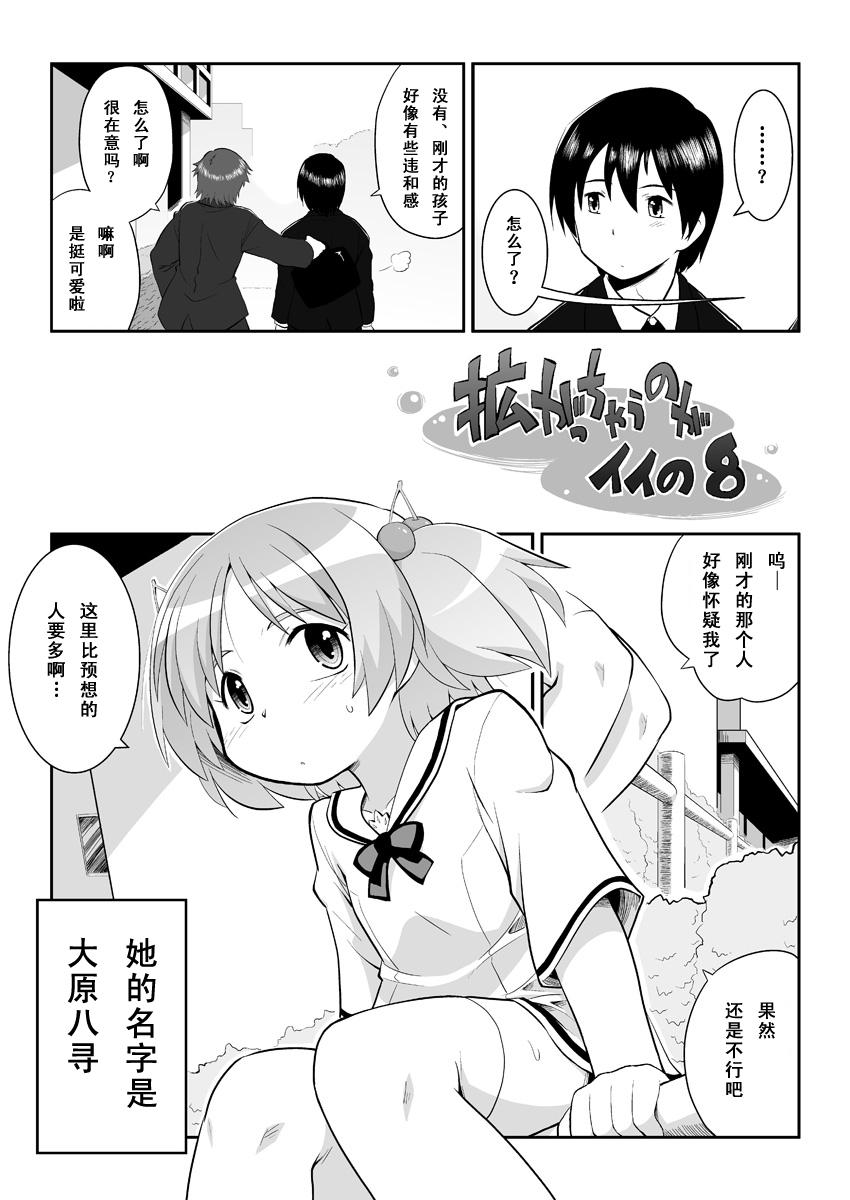 拡がっちゃうのがイイの8[PH部 (午前)]  [中国翻訳](18页)