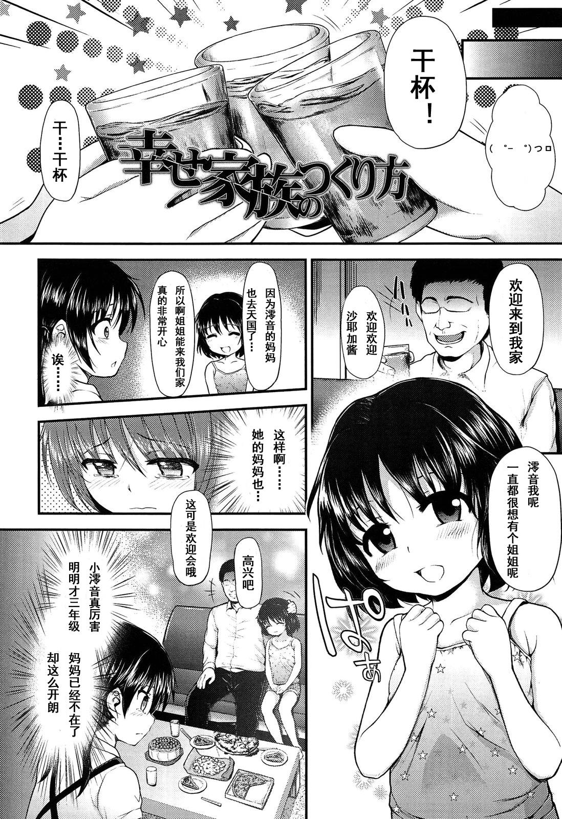 幸せ家族のつくり方[彦馬ヒロユキ]  (悪戯せずにはいられない) [中国翻訳](25页)