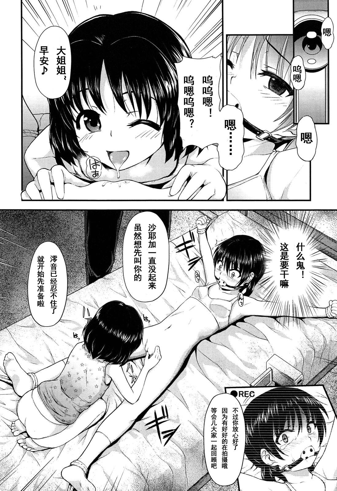 幸せ家族のつくり方[彦馬ヒロユキ]  (悪戯せずにはいられない) [中国翻訳](25页)