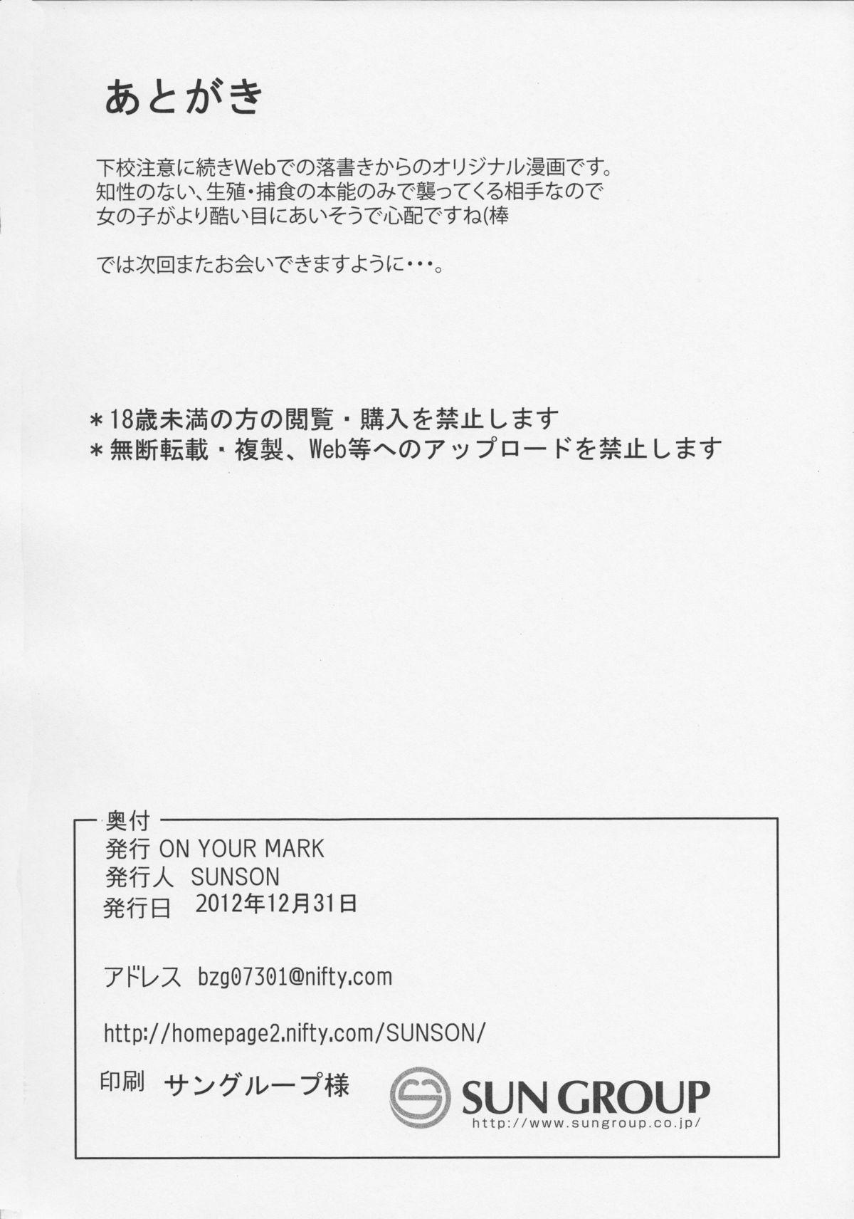 外蟲(C83) [ON YOUR MARK (SUNSON)]  [中国翻訳](23页)