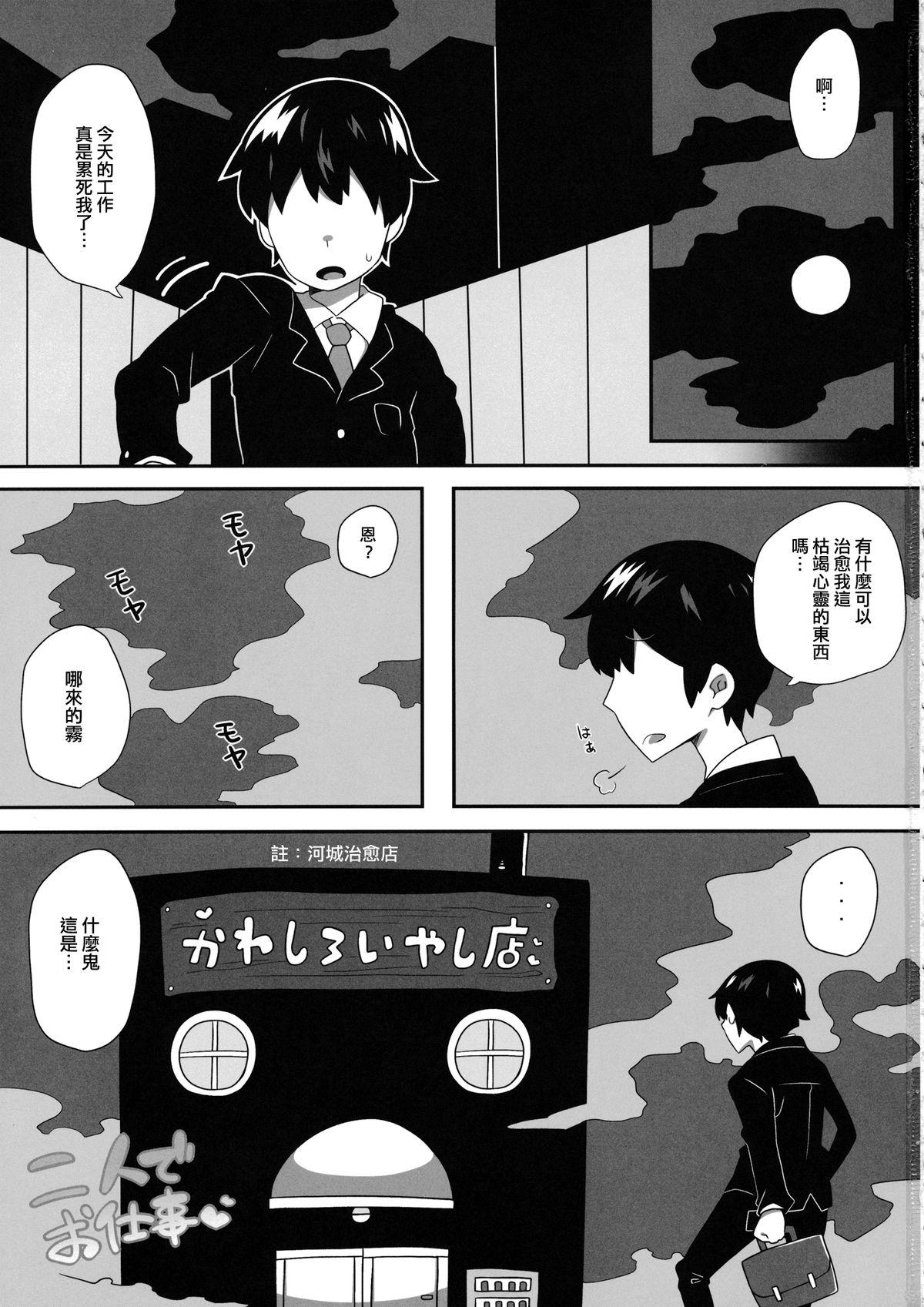 二人でお仕事(例大祭11) [すこやかコラーゲン (コラーゲン)]  (東方Project) [中国翻訳](22页)