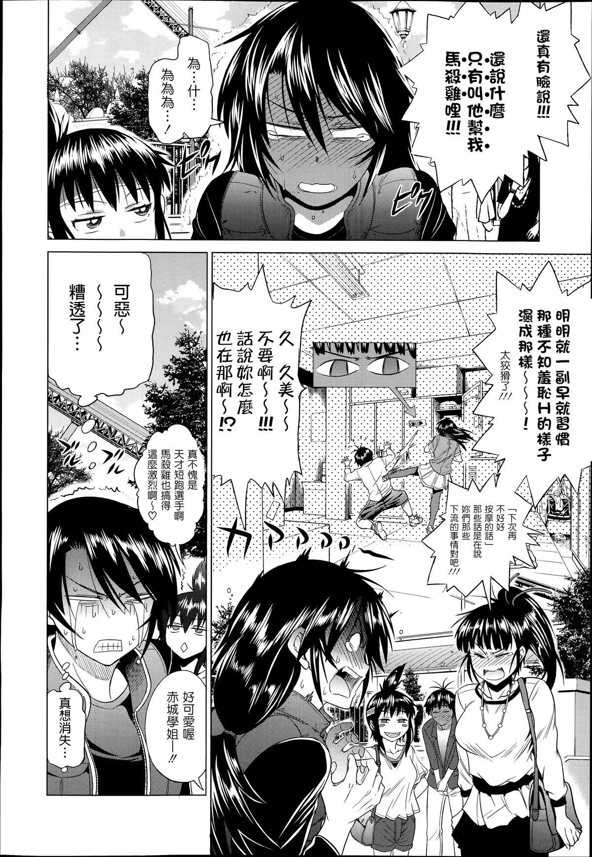 じょしラク! after school 1[DISTANCE]  (Comic X-Eros 19) [chinese] [為了拯救自己的蛋蛋](36页)