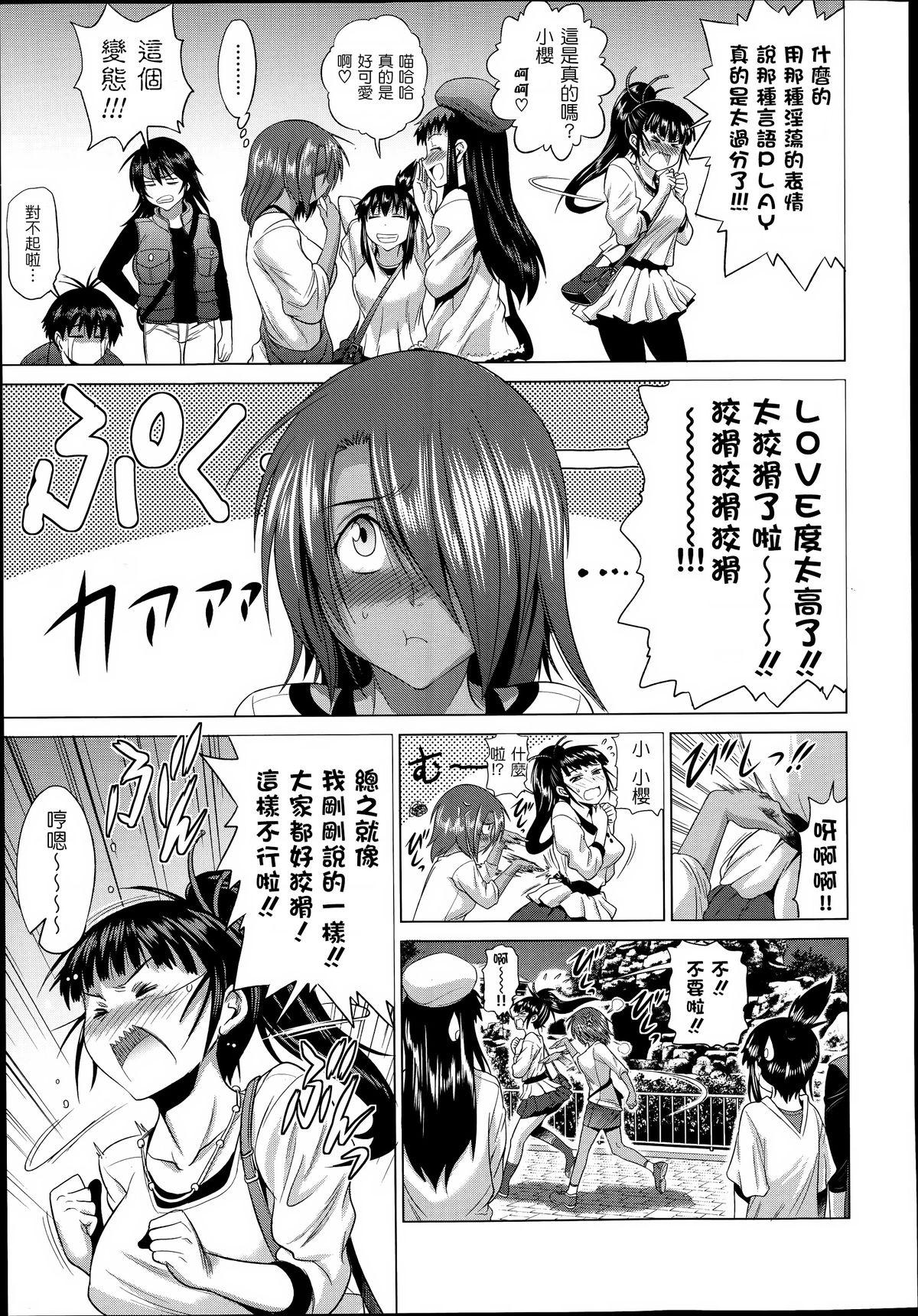 じょしラク! after school 1[DISTANCE]  (Comic X-Eros 19) [chinese] [為了拯救自己的蛋蛋](36页)