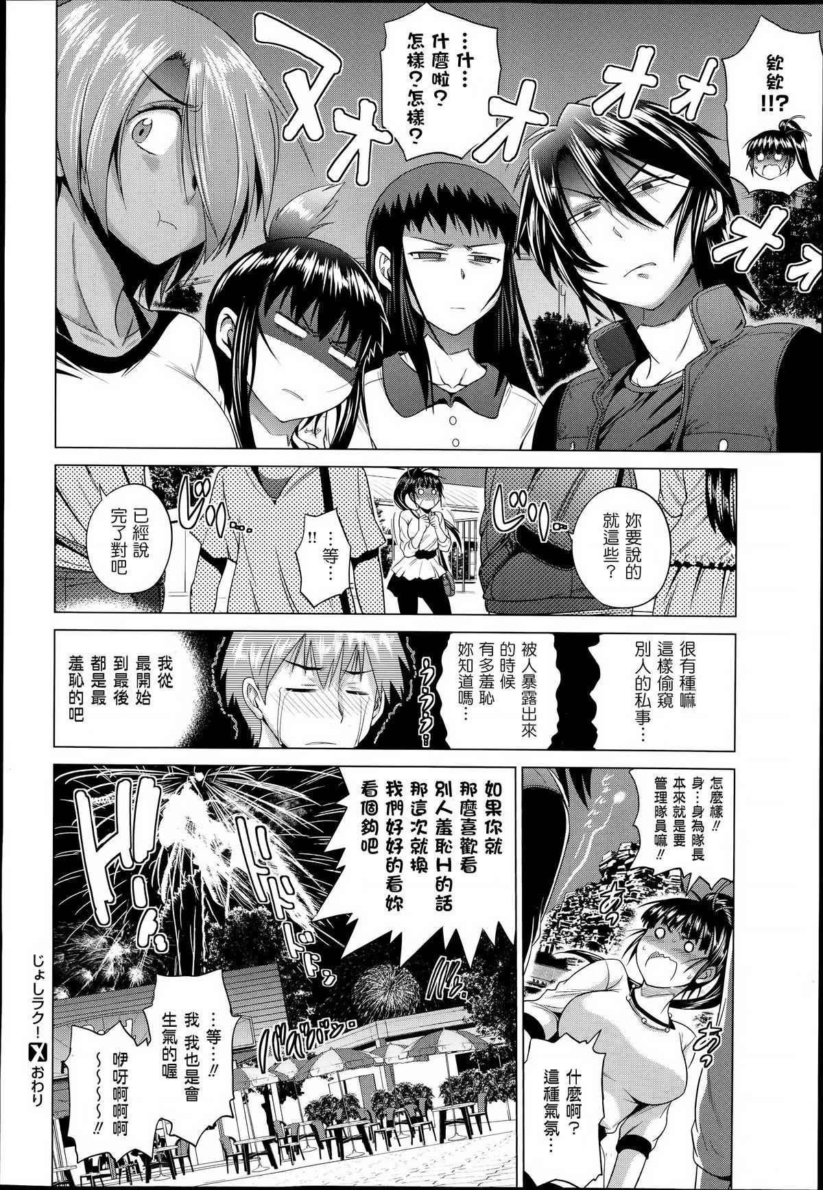 じょしラク! after school 1[DISTANCE]  (Comic X-Eros 19) [chinese] [為了拯救自己的蛋蛋](36页)