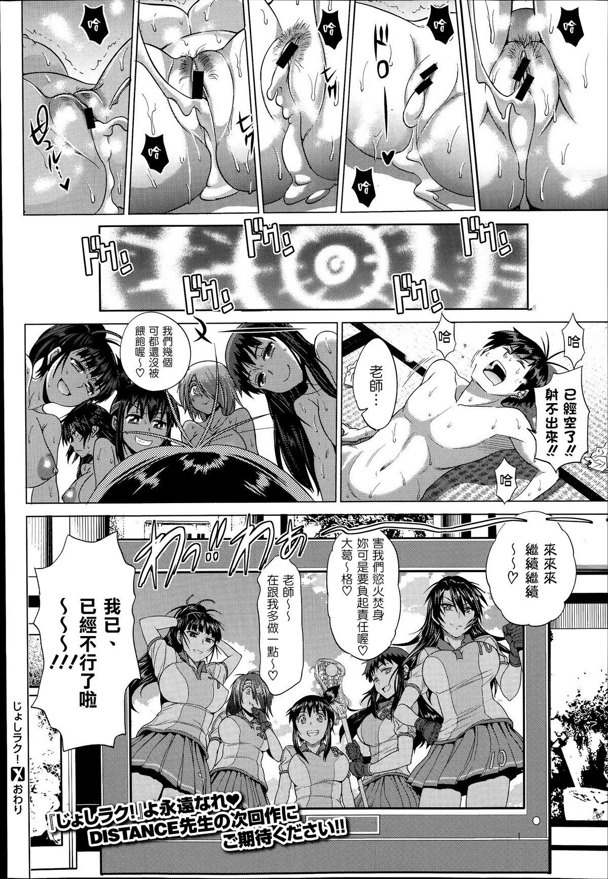 じょしラク! after school 2[DISTANCE]  (Comic X-Eros 21) [chinese] [為了拯救自己的蛋蛋漢化](40页)