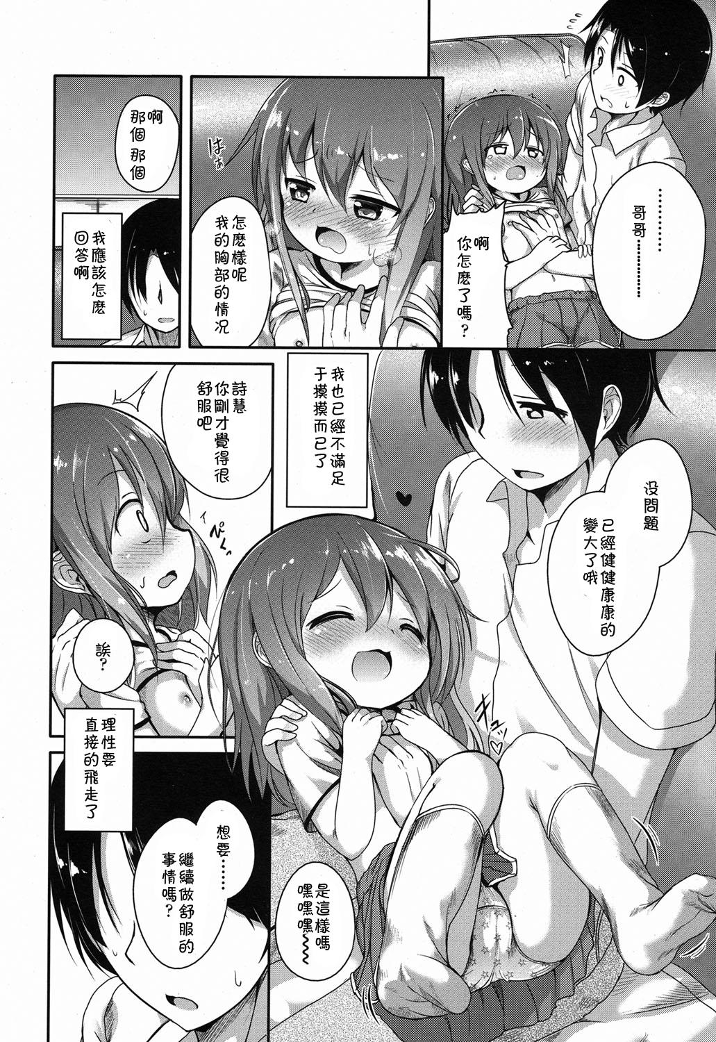 気になるふくらみ[大沢おふだ]  (COMIC LO 2015年2月号) [中国翻訳](23页)