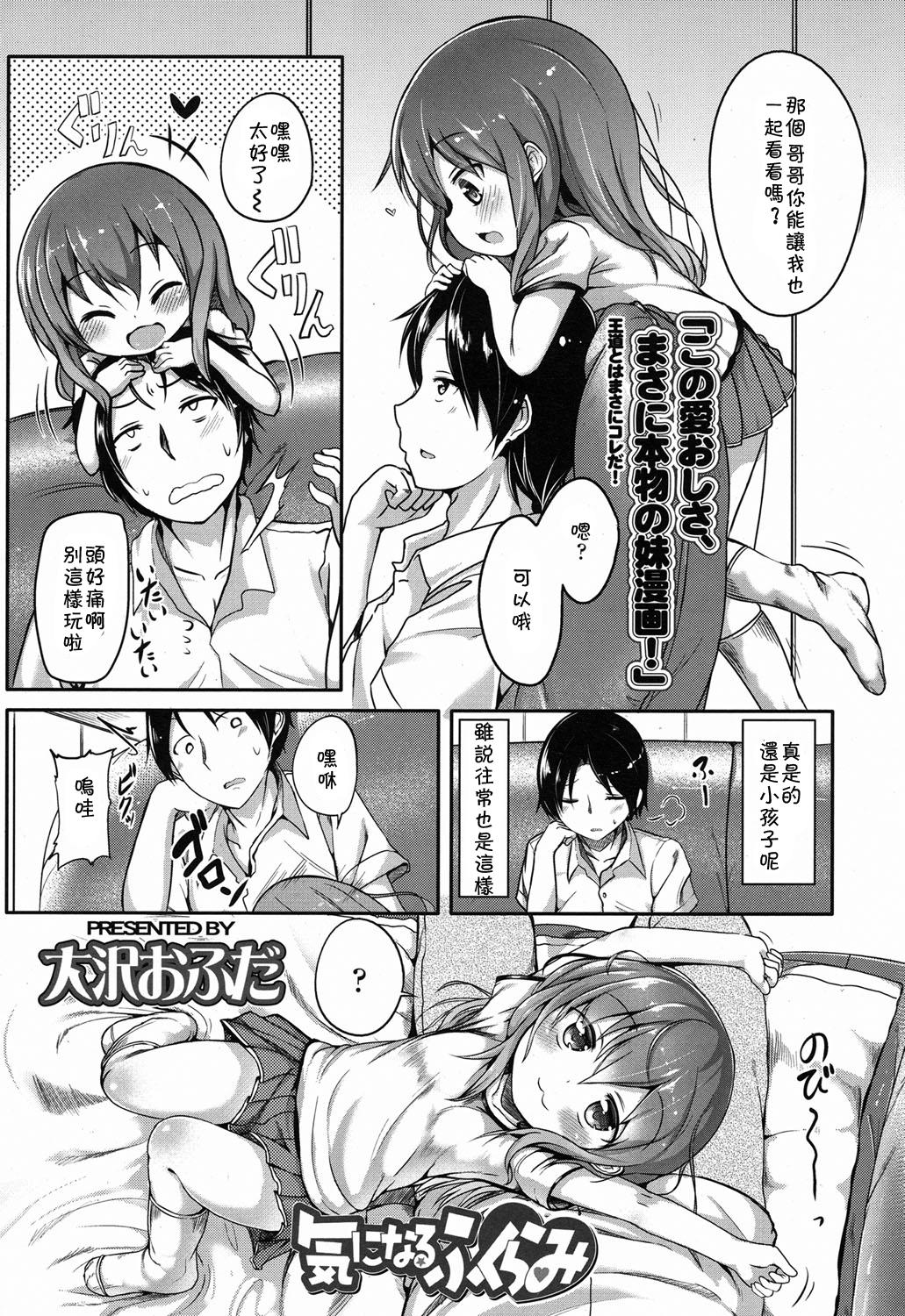 気になるふくらみ[大沢おふだ]  (COMIC LO 2015年2月号) [中国翻訳](23页)