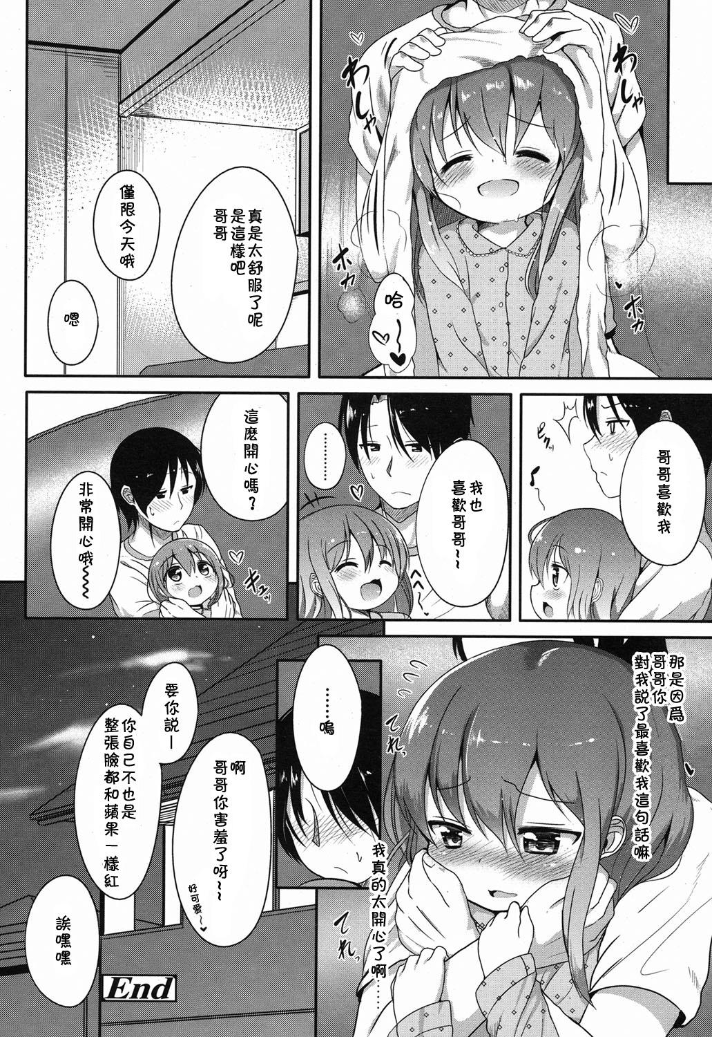 気になるふくらみ[大沢おふだ]  (COMIC LO 2015年2月号) [中国翻訳](23页)