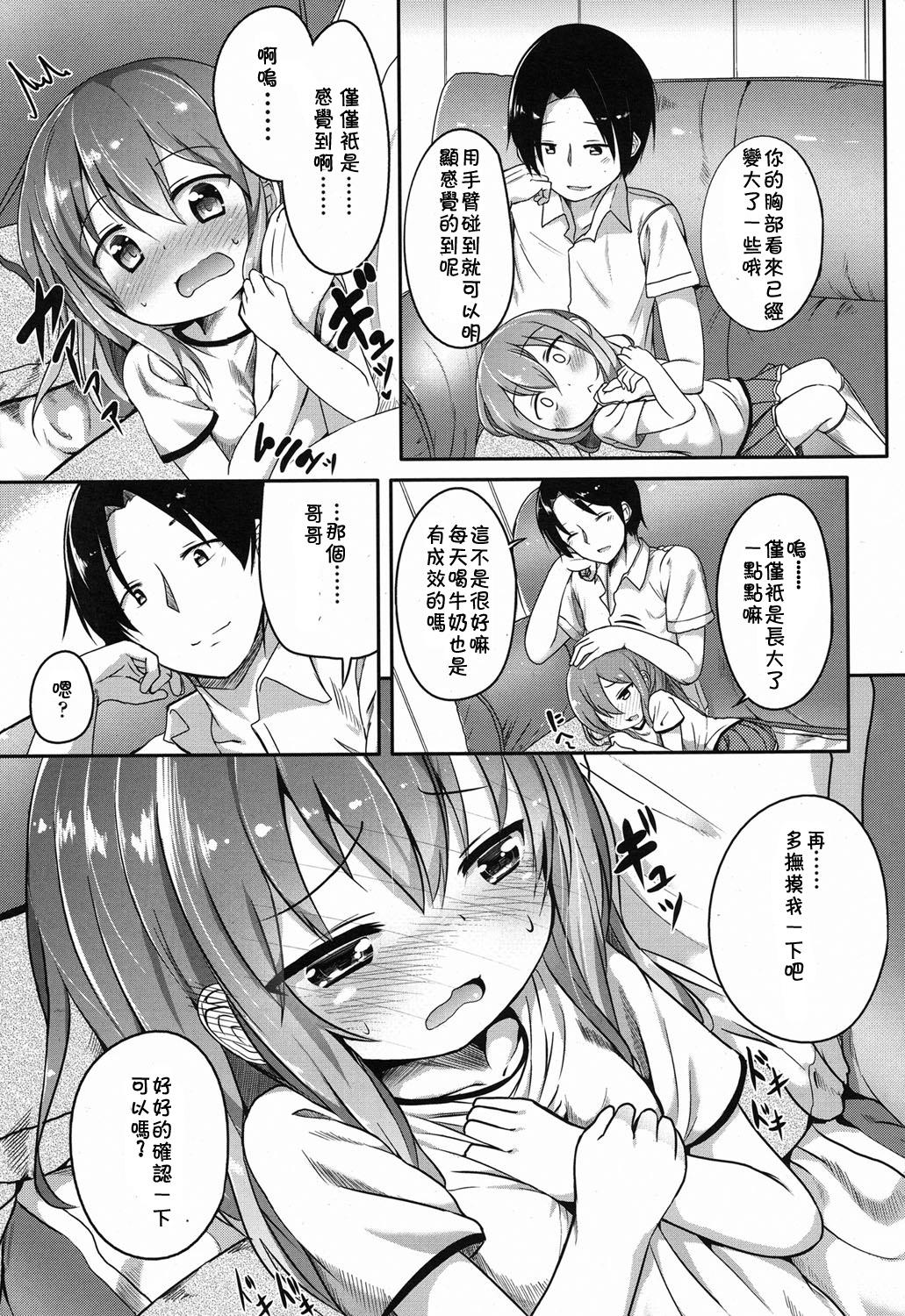 気になるふくらみ[大沢おふだ]  (COMIC LO 2015年2月号) [中国翻訳](23页)