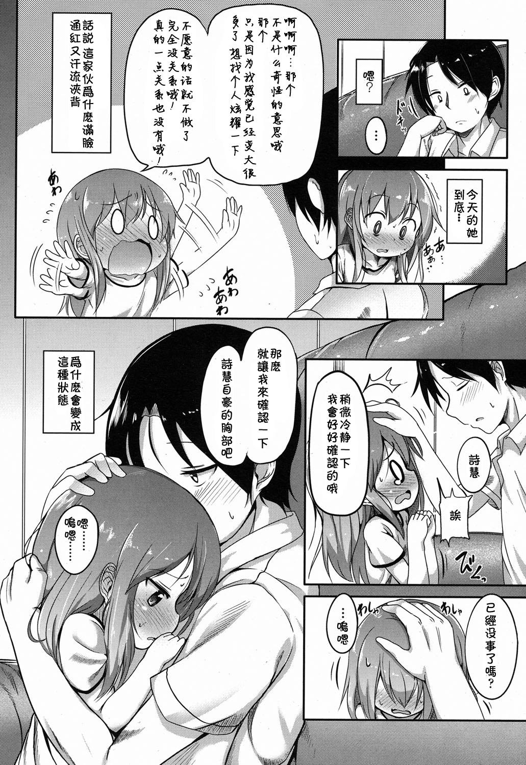 気になるふくらみ[大沢おふだ]  (COMIC LO 2015年2月号) [中国翻訳](23页)