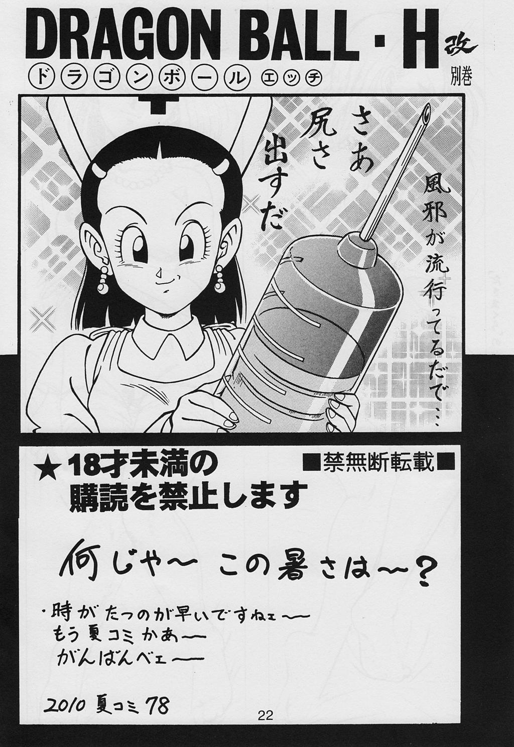 DRAGONBALL H 別巻改(C78) [リハビリテーション (があらんど)]  (ドラゴンボールZ) [中国翻訳](22页)