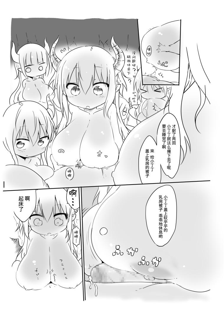 乳艶式(C85) [クール教第三支部 (クール教信者)]  [中国翻訳](18页)