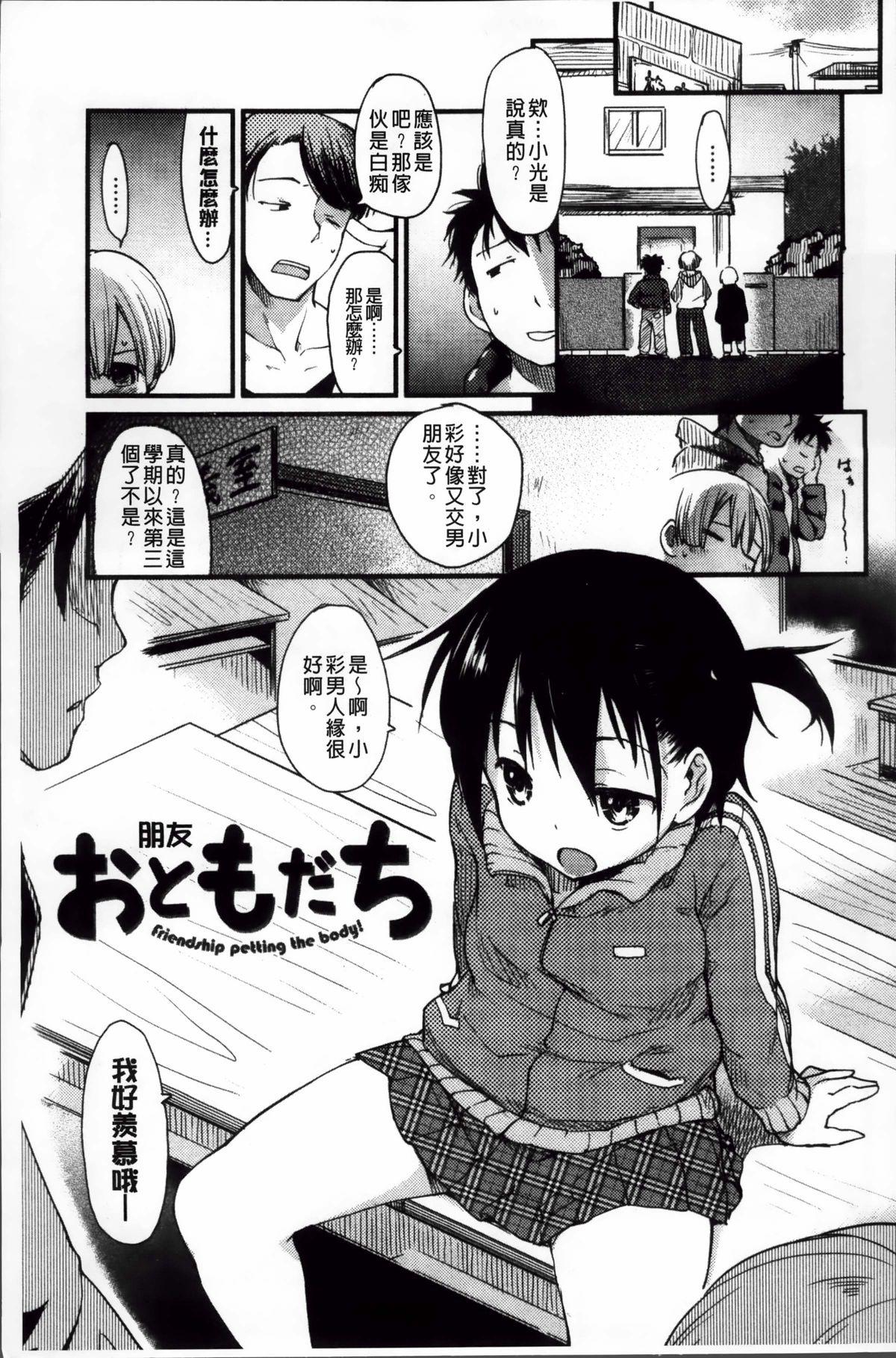 おとめくずし[ひげなむち]  [中国翻訳](217页)